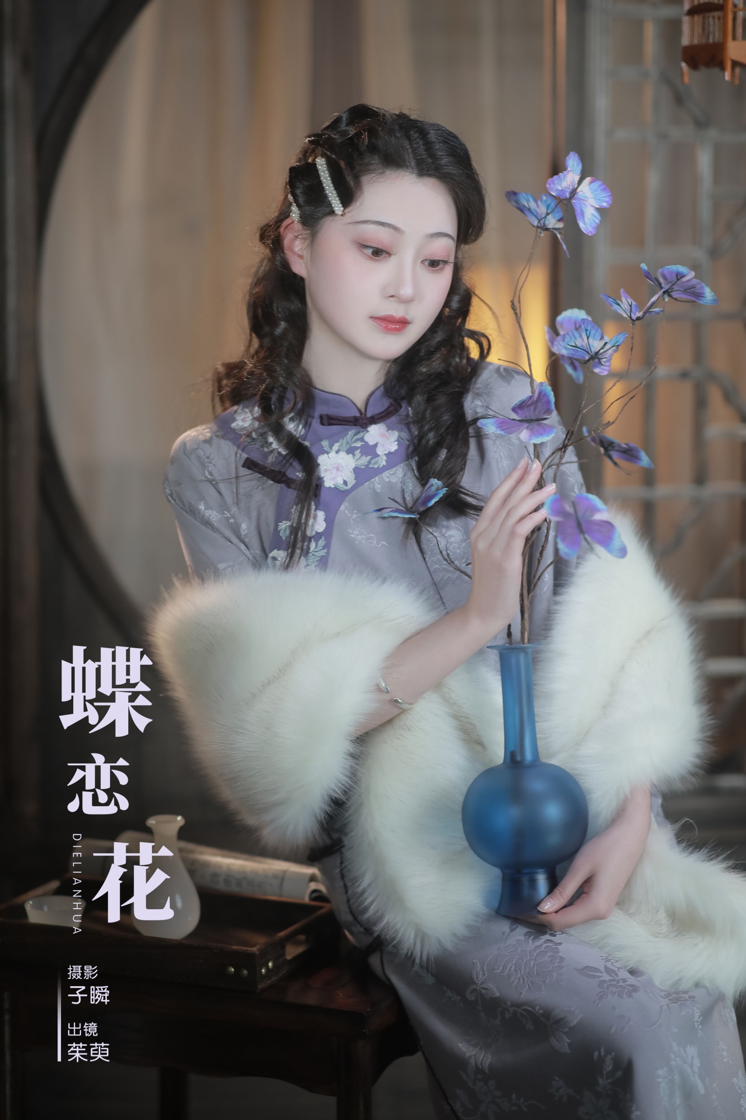 图片[1] - 茱萸 - 《蝶恋花》[27P] - 机器猫次元 - 机器猫次元