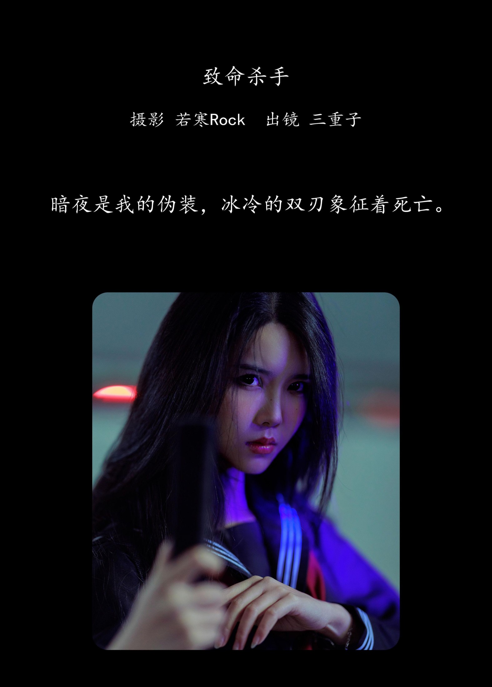 图片[2] - 三重子-kiki - 《致命杀手》[24P] - 机器猫次元 - 机器猫次元