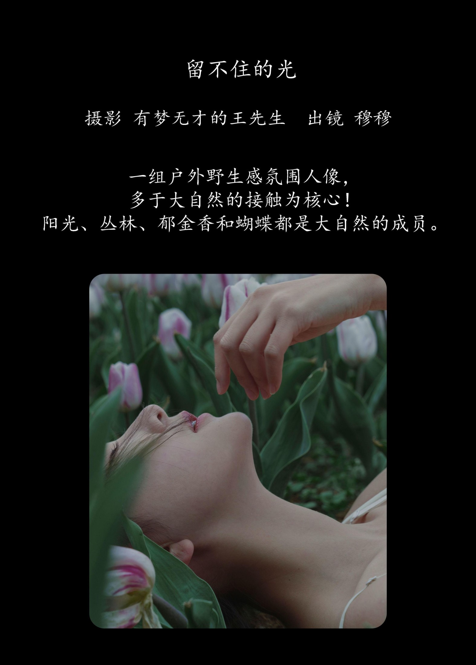 图片[2] - 穆穆 - 《留不住的光》[25P] - 机器猫次元 - 机器猫次元