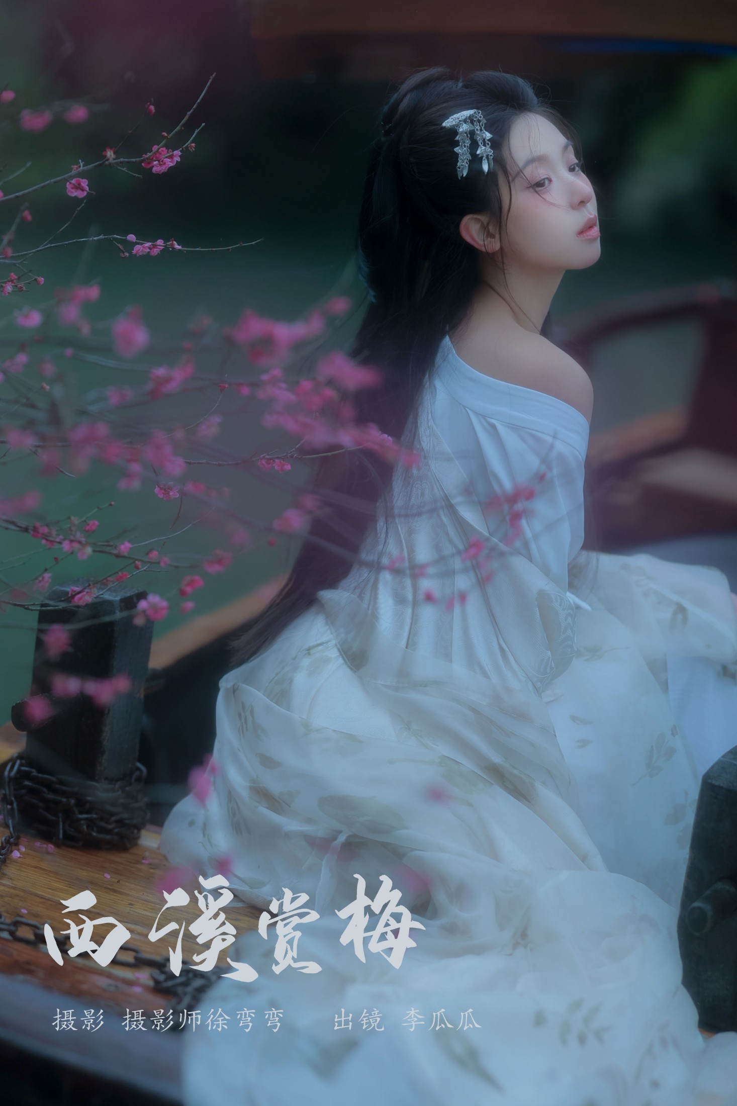 图片[1] - 李瓜瓜 - 《西溪赏梅》[20P] - 机器猫次元 - 机器猫次元