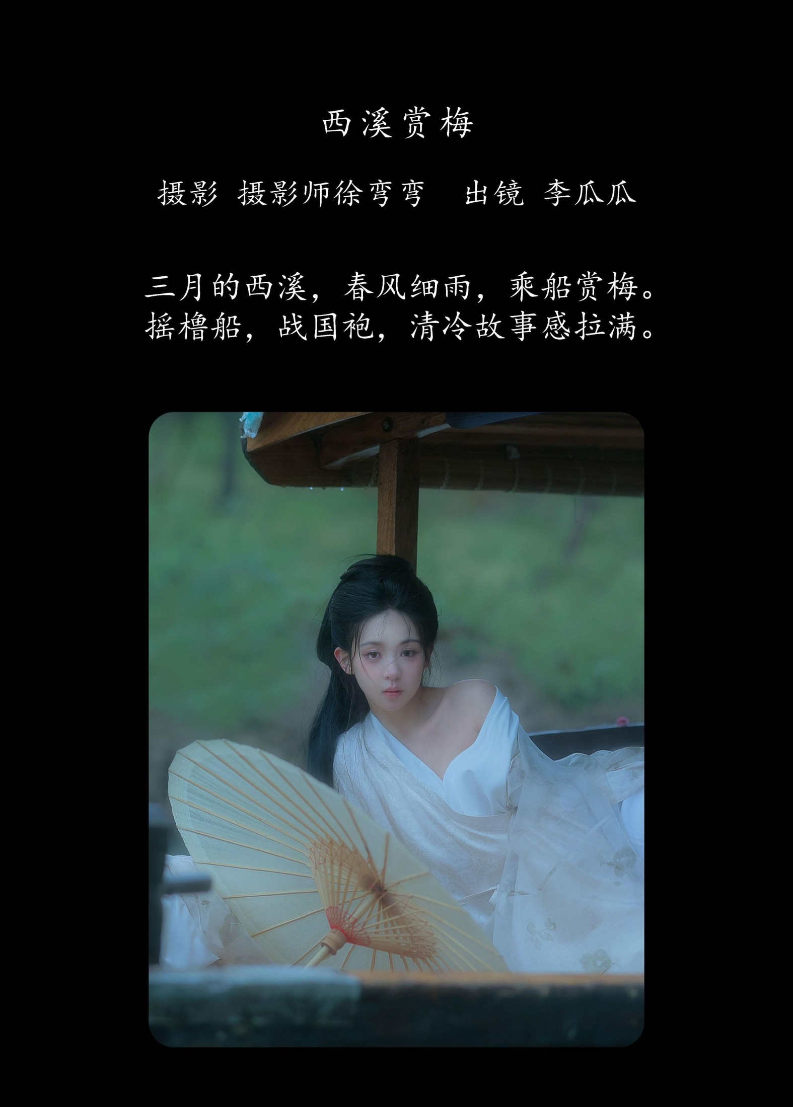 图片[2] - 李瓜瓜 - 《西溪赏梅》[20P] - 机器猫次元 - 机器猫次元