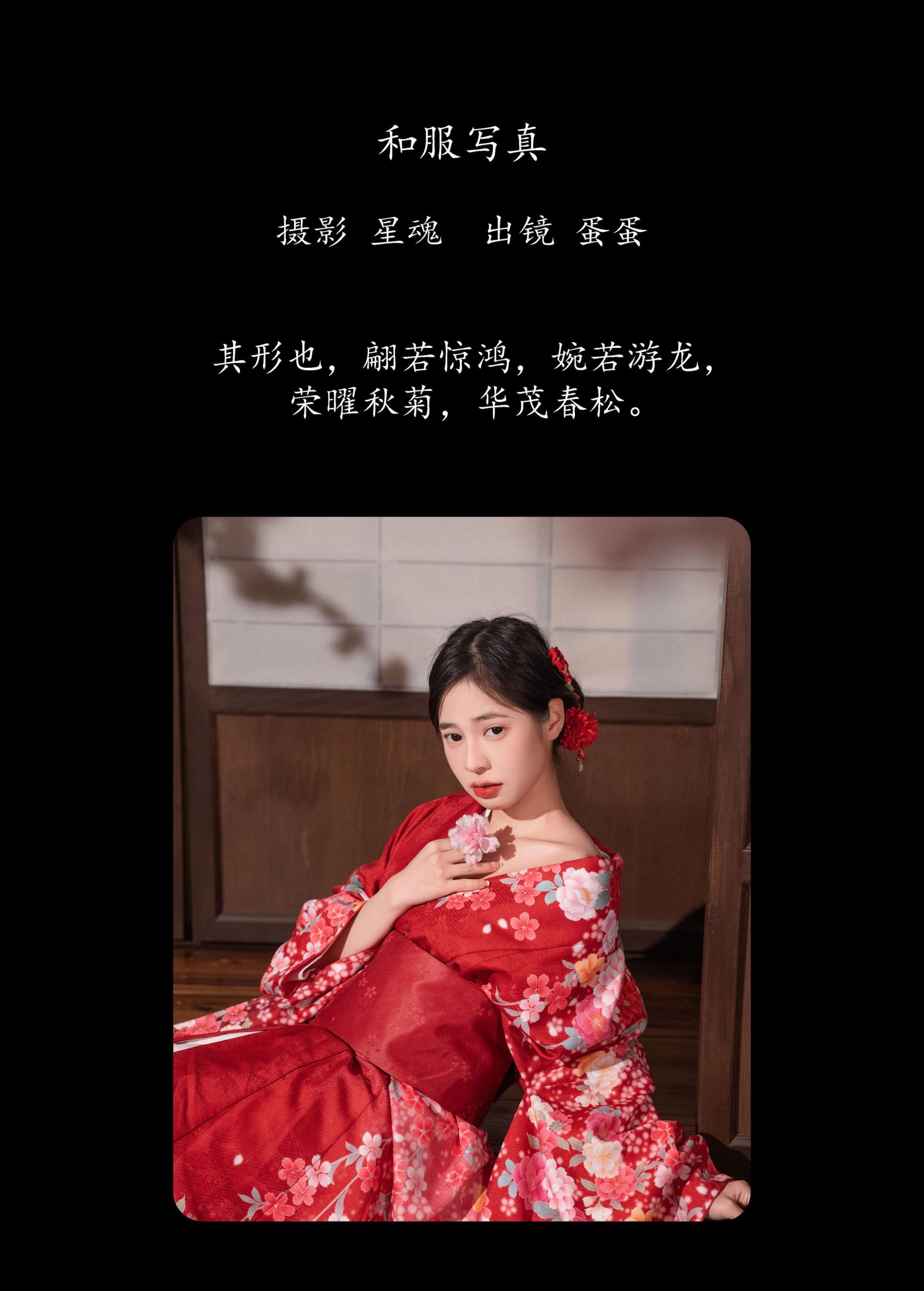 图片[2] - 蛋蛋 - 《和服写真》[35P] - 机器猫次元 - 机器猫次元