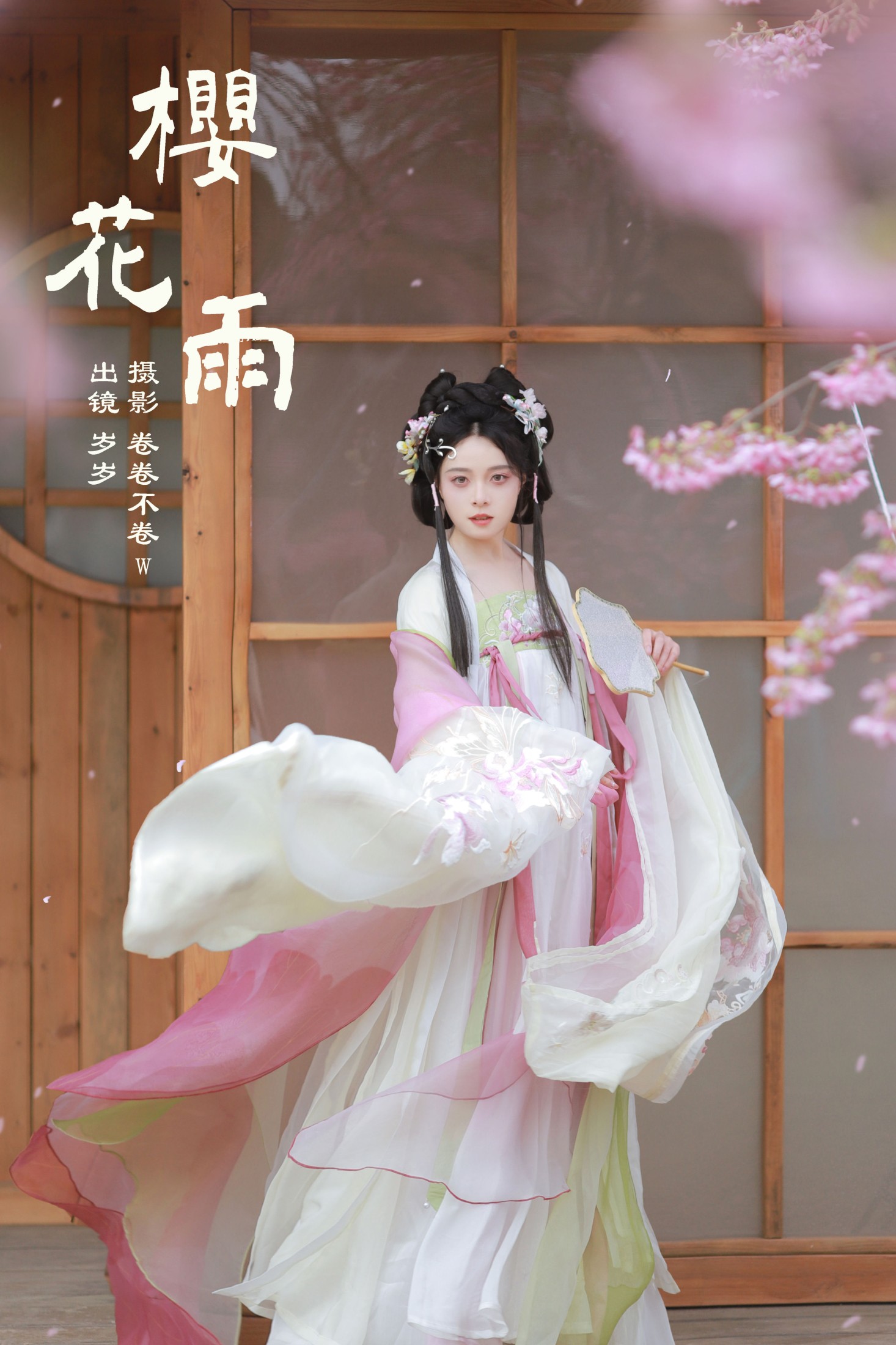 图片[1] - 岁岁如意 - 《樱花雨》[22P] - 机器猫次元 - 机器猫次元