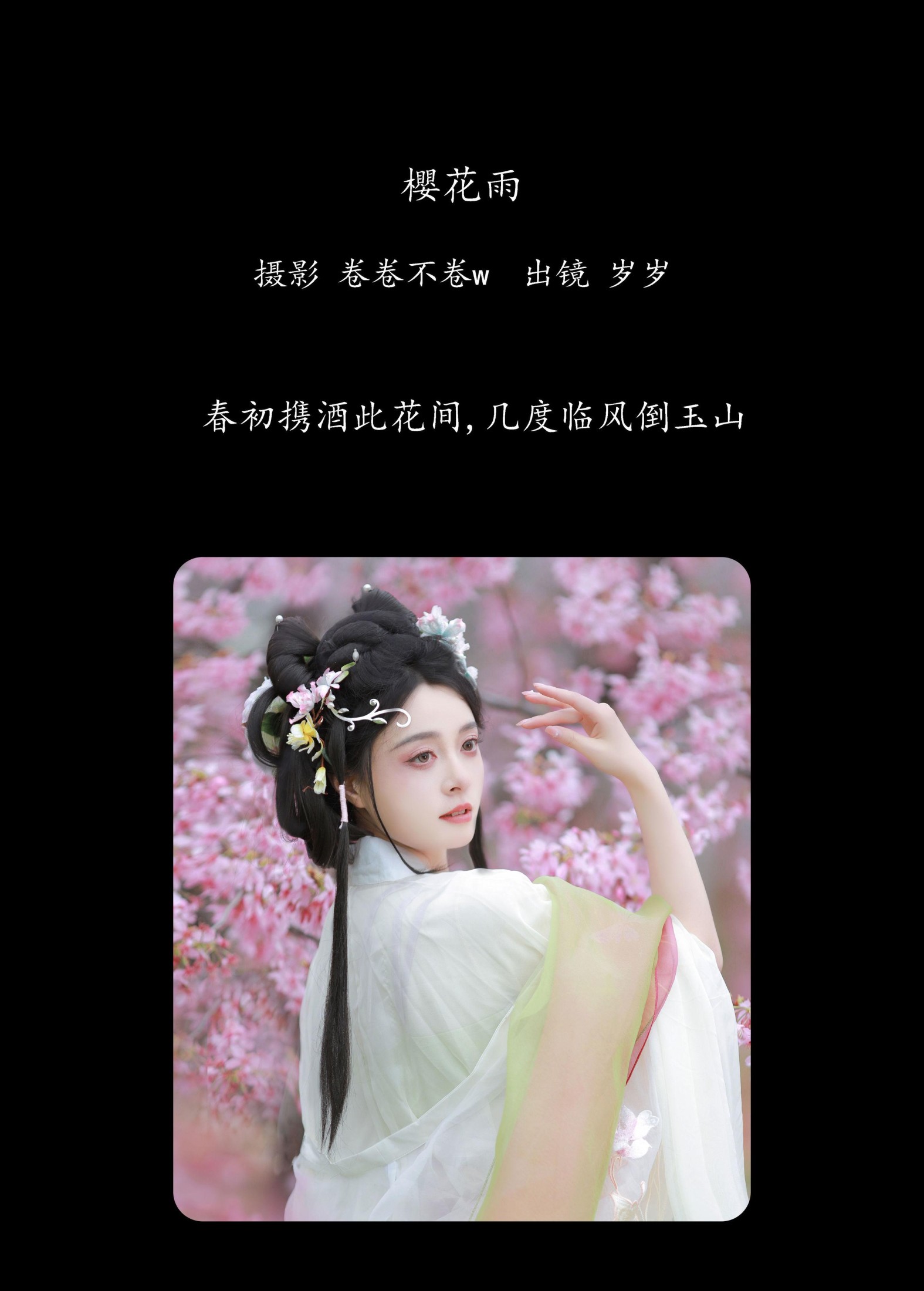 图片[2] - 岁岁如意 - 《樱花雨》[22P] - 机器猫次元 - 机器猫次元