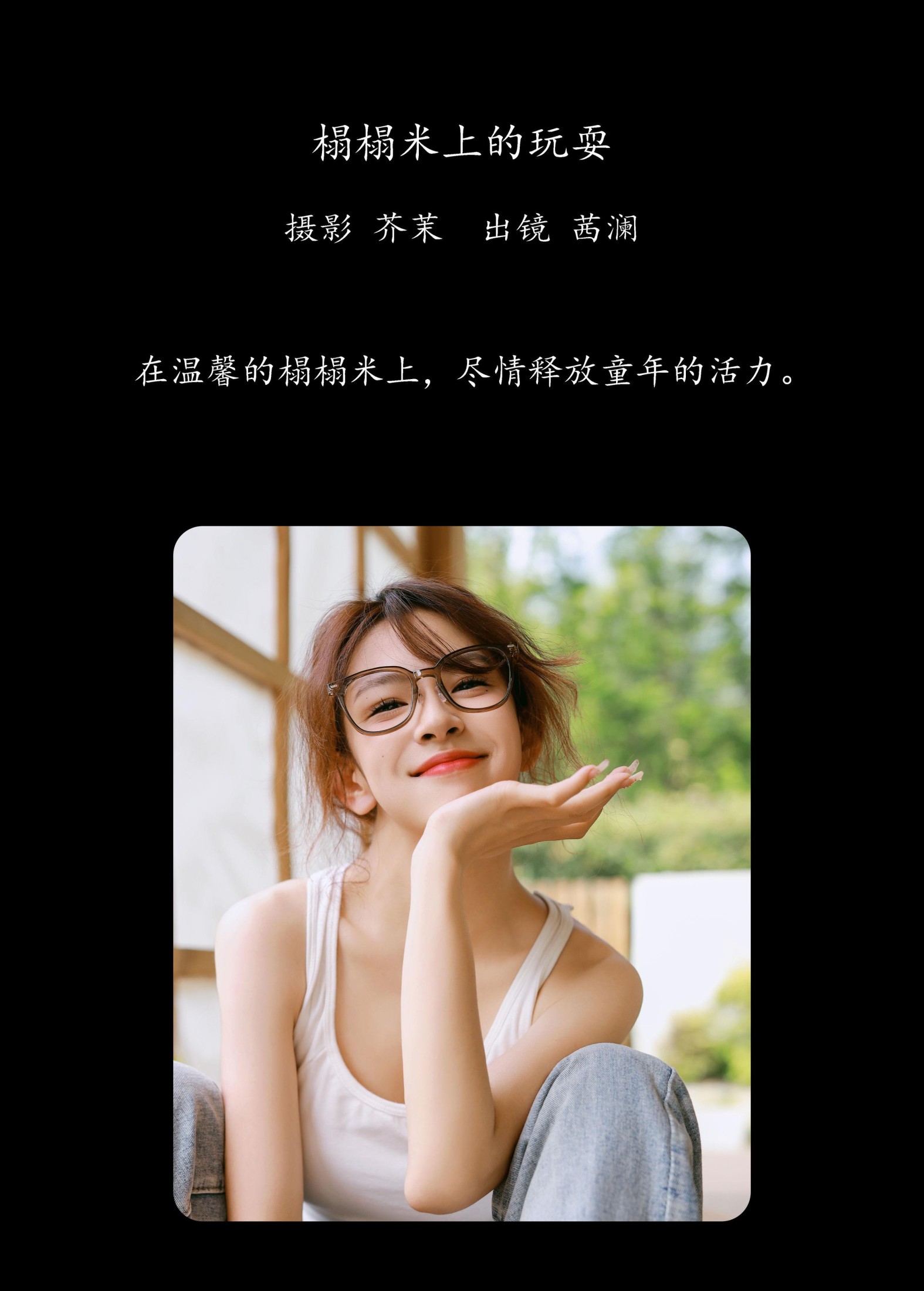 图片[2] - 茜澜 - 《榻榻米上的玩耍》[33P] - 机器猫次元 - 机器猫次元