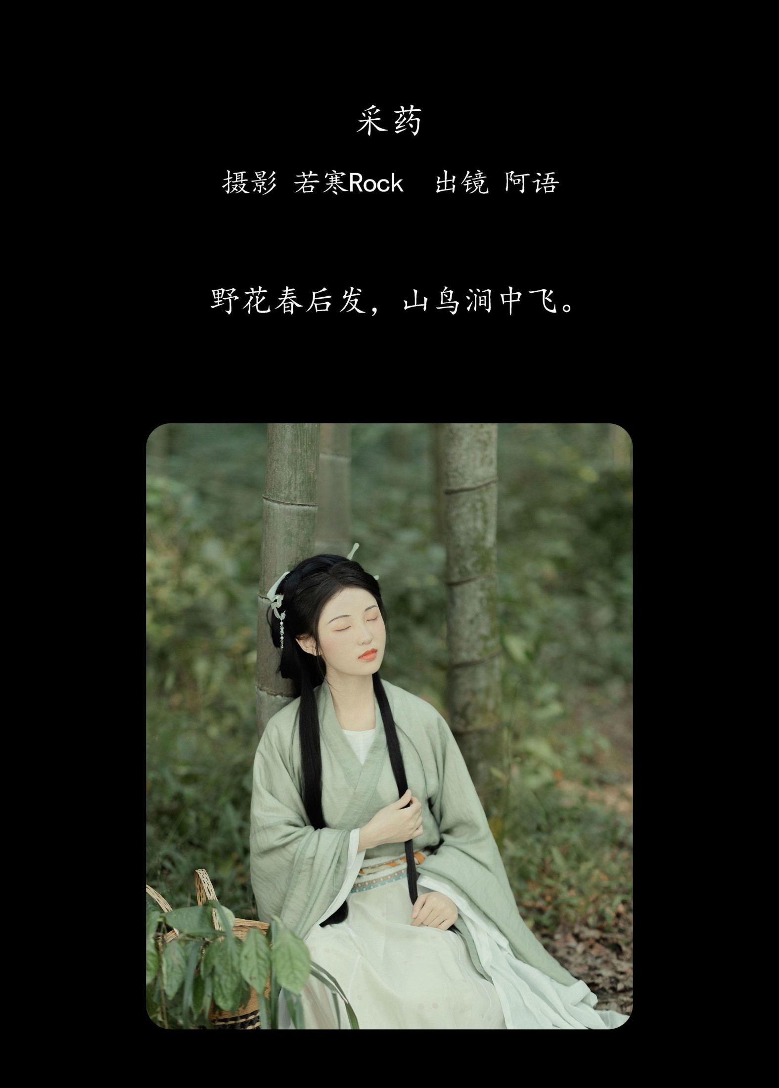 图片[2] - 折子语-阿语 - 《采药》[30P] - 机器猫次元 - 机器猫次元