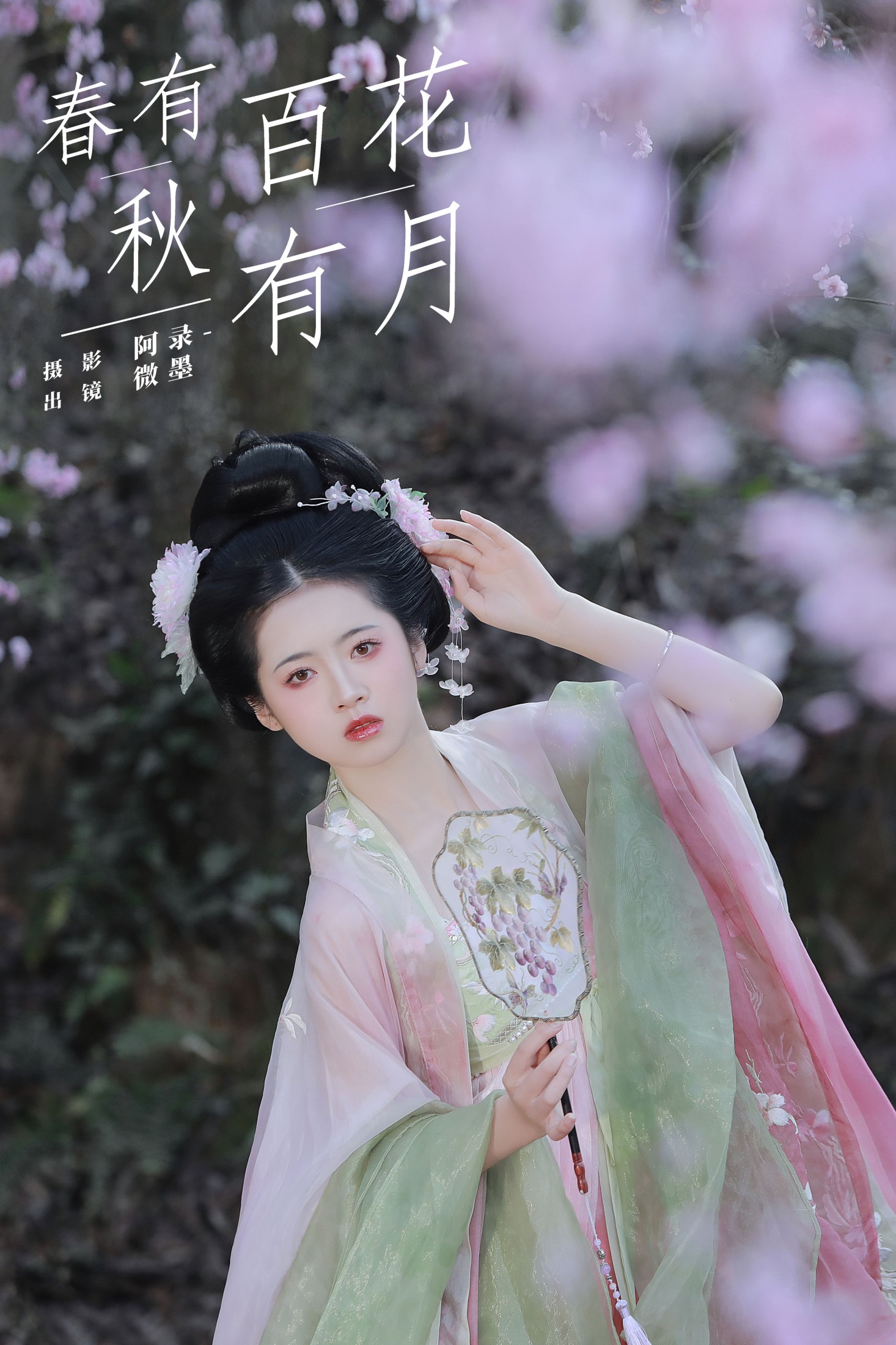 图片[1] - 一枝眠眠 - 《春有百花秋有月》[25P] - 机器猫次元 - 机器猫次元