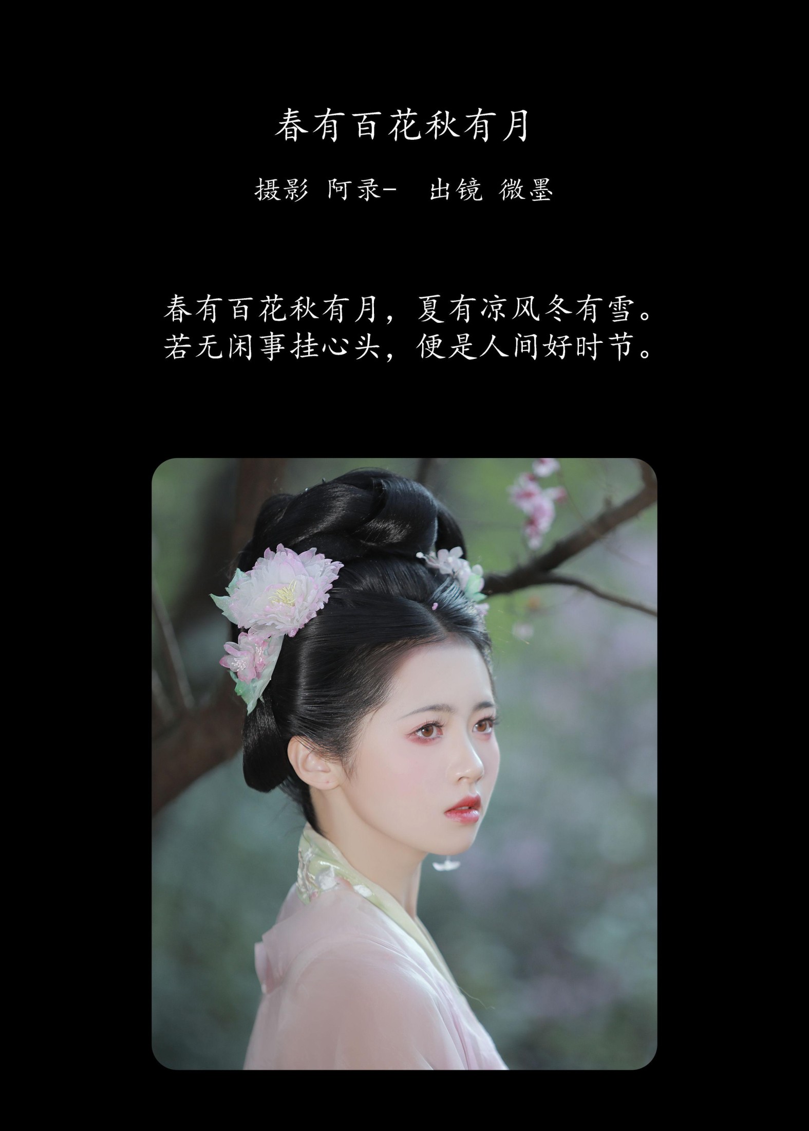 图片[2] - 一枝眠眠 - 《春有百花秋有月》[25P] - 机器猫次元 - 机器猫次元