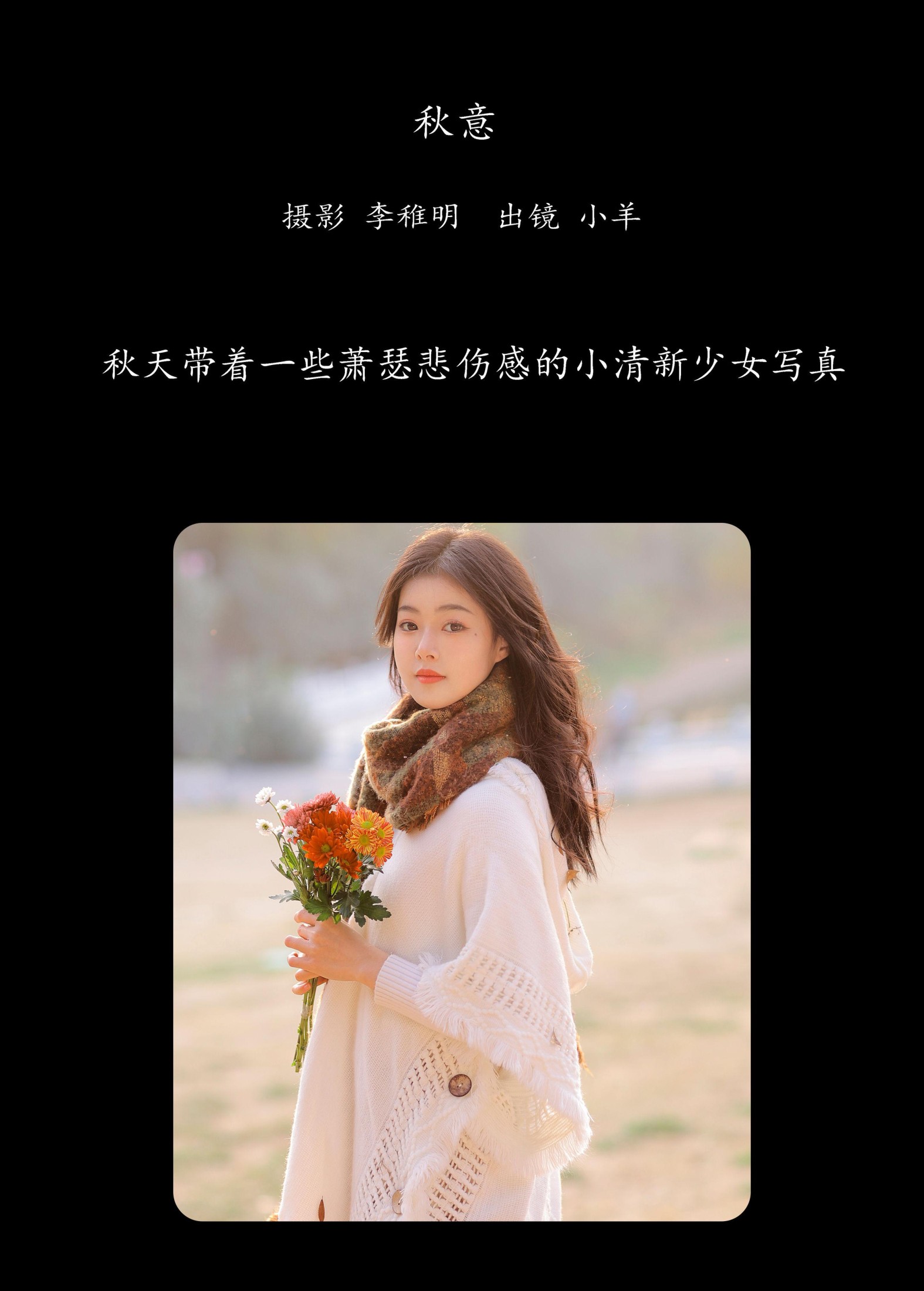 图片[2] - 小羊 - 《秋意》[20P] - 机器猫次元 - 机器猫次元