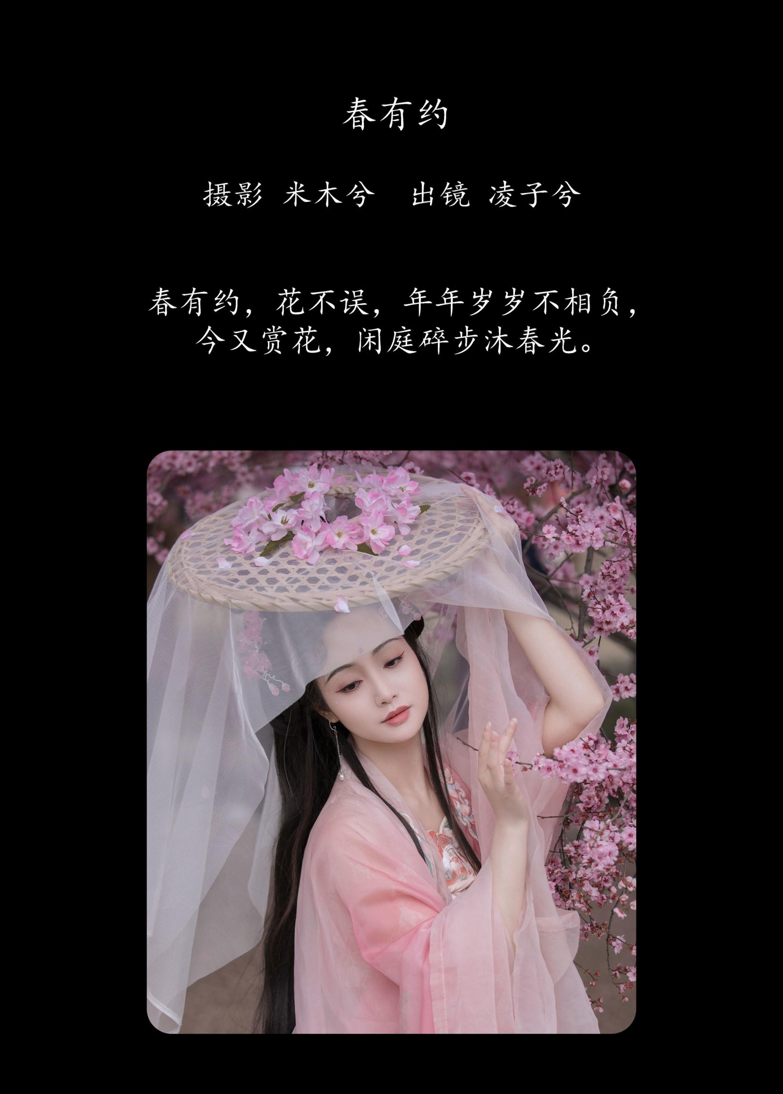 图片[2] - 凌子兮 - 《春有约》[24P] - 机器猫次元 - 机器猫次元