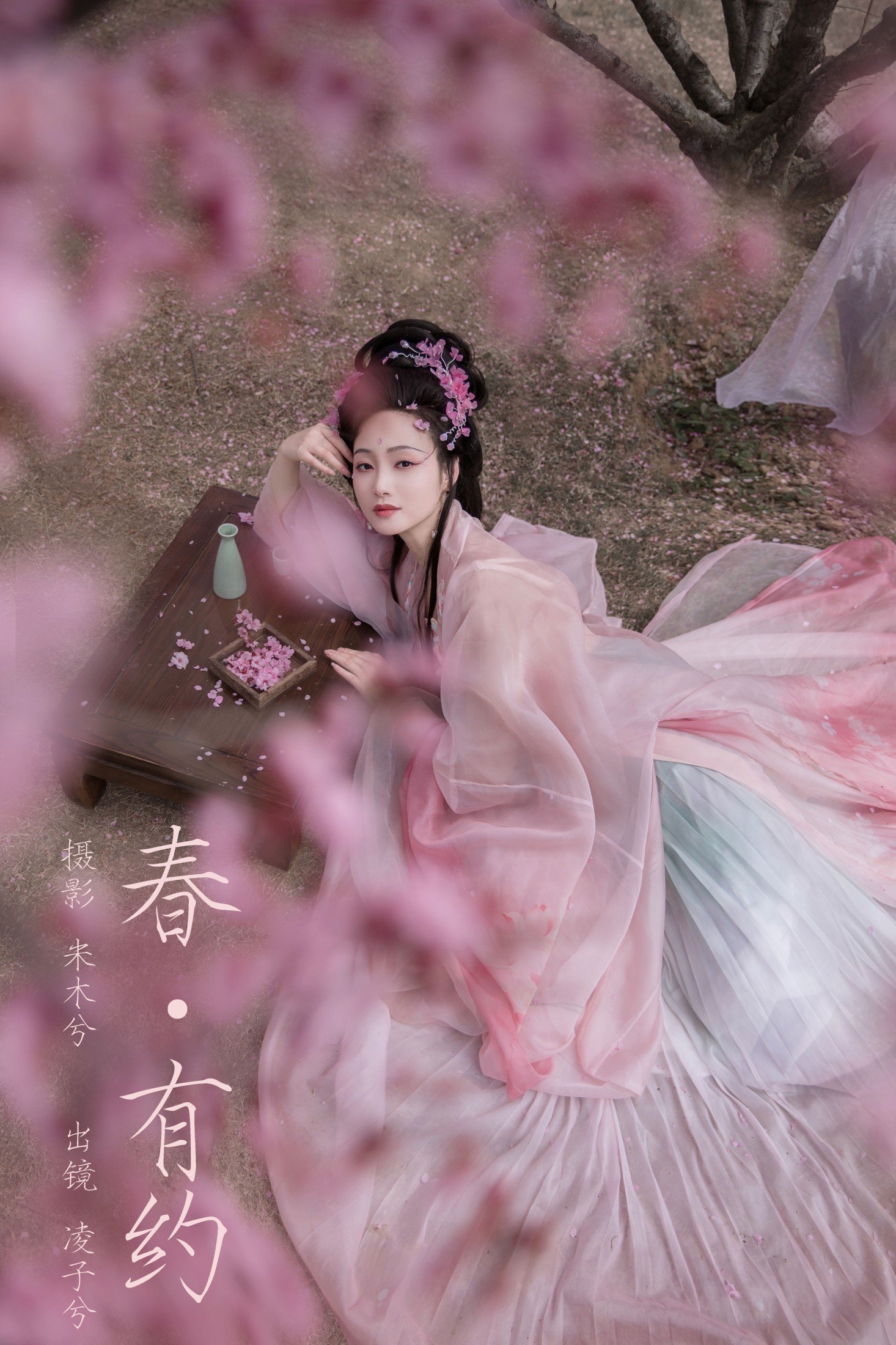图片[1] - 凌子兮 - 《春有约》[24P] - 机器猫次元 - 机器猫次元