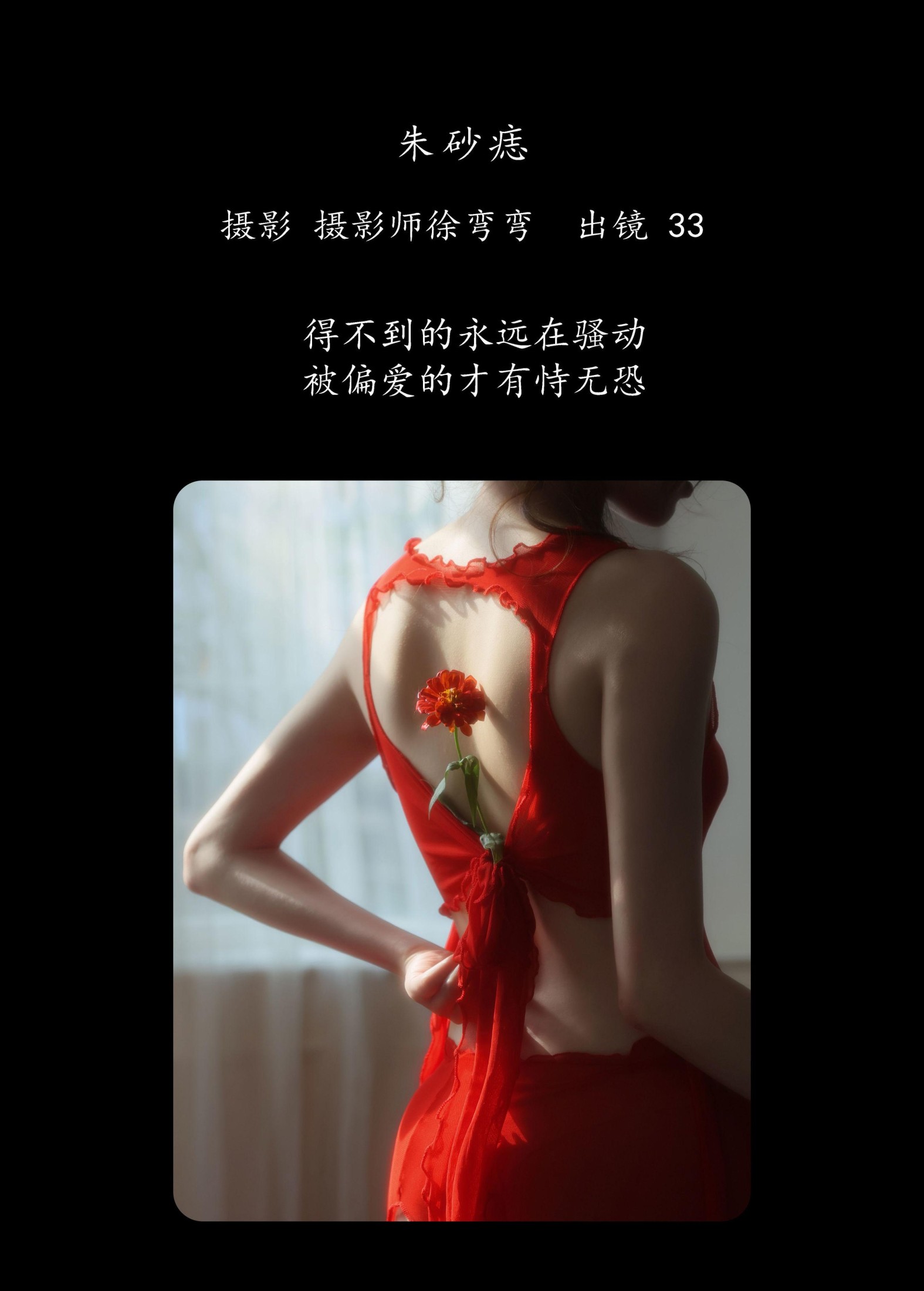 图片[2] - Chensuy333 - 《朱砂痣》[21P] - 机器猫次元 - 机器猫次元