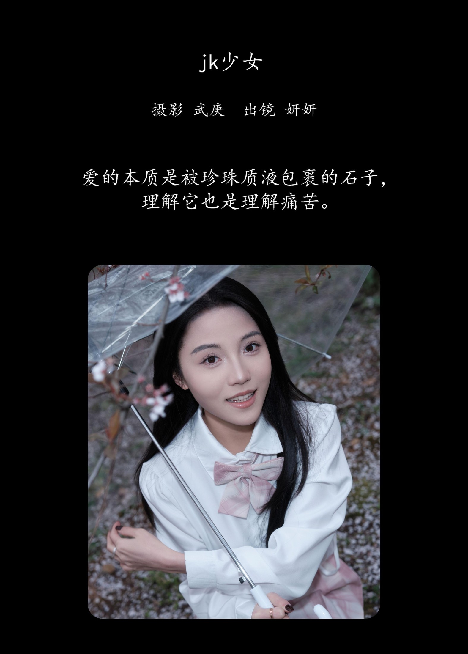 图片[2] - 妍妍 - 《jk少女》[25P] - 机器猫次元 - 机器猫次元