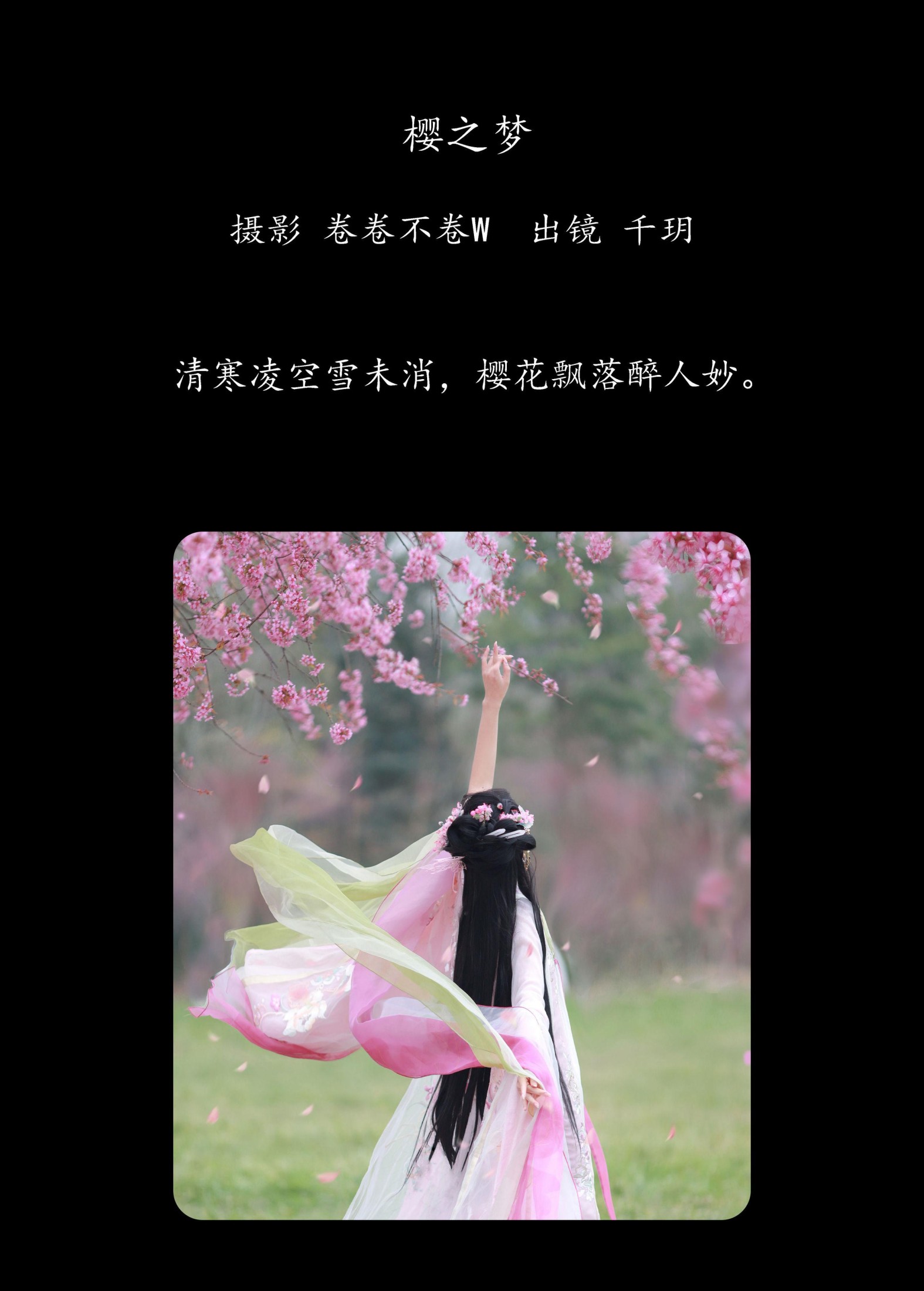 图片[2] - 千玥 - 《樱之梦》[22P] - 机器猫次元 - 机器猫次元