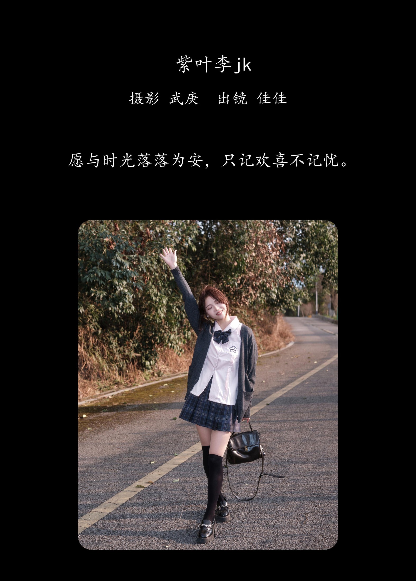 图片[2] - 佳佳 - 《紫叶李jk》[31P] - 机器猫次元 - 机器猫次元