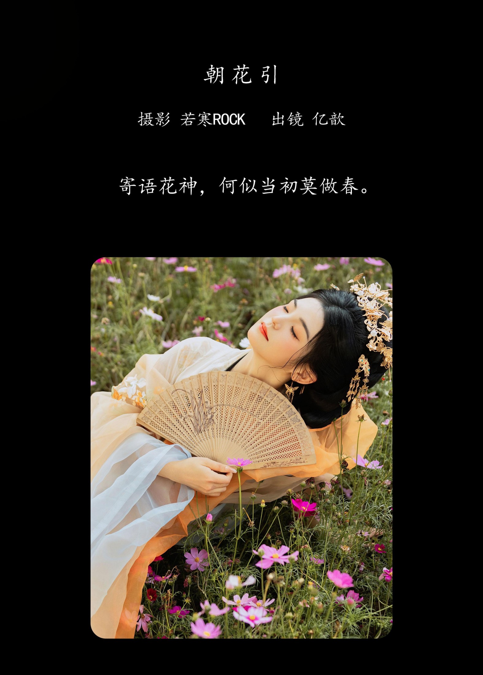 图片[2] - 亿歆 - 《朝花引》[22P] - 机器猫次元 - 机器猫次元