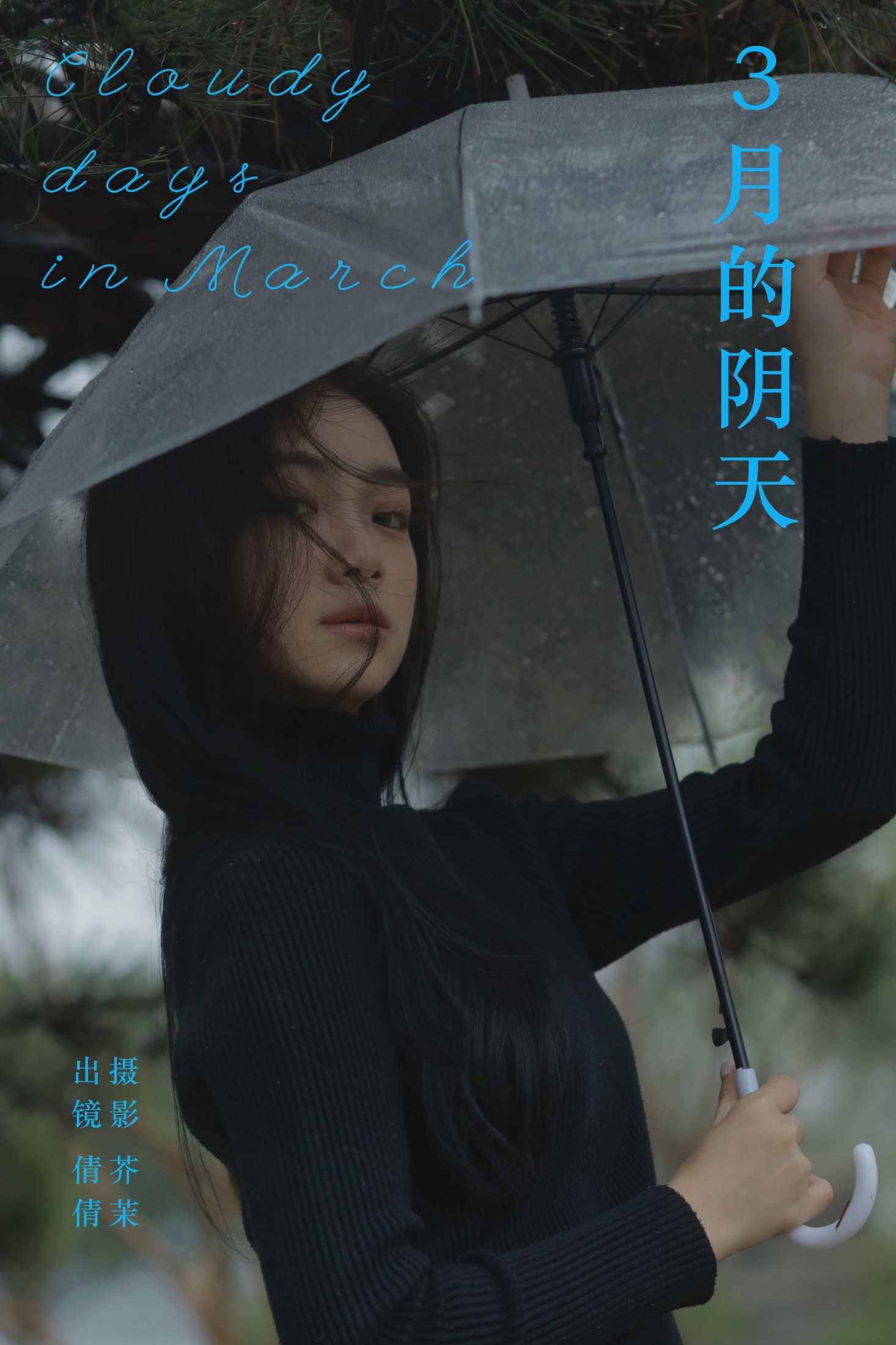 图片[1] - 我不刷鸟 - 《3月的阴天》[33P] - 机器猫次元 - 机器猫次元
