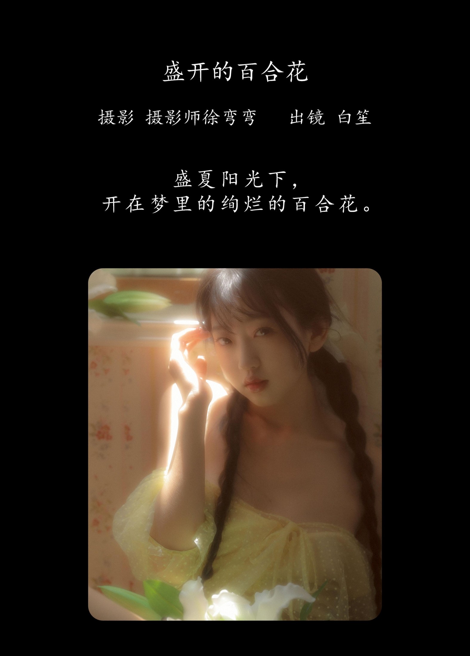 图片[2] - 白笙 - 《盛开的百合花》[20P] - 机器猫次元 - 机器猫次元