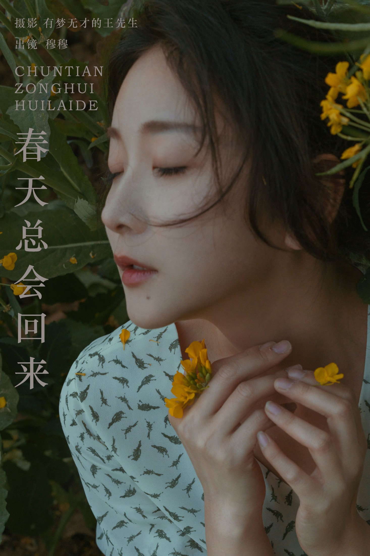 图片[1] - 穆穆 - 《春天总会回来》[31P] - 机器猫次元 - 机器猫次元