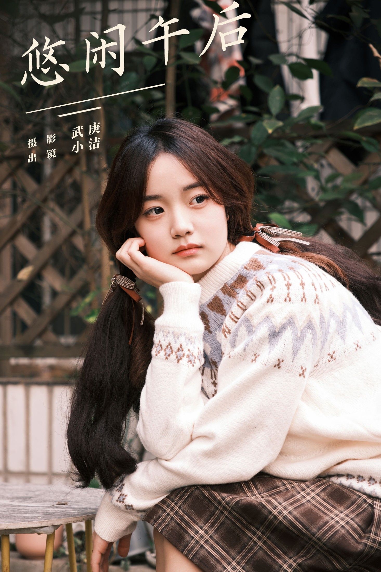 图片[1] - primary - 《悠闲午后》[24P] - 机器猫次元 - 机器猫次元