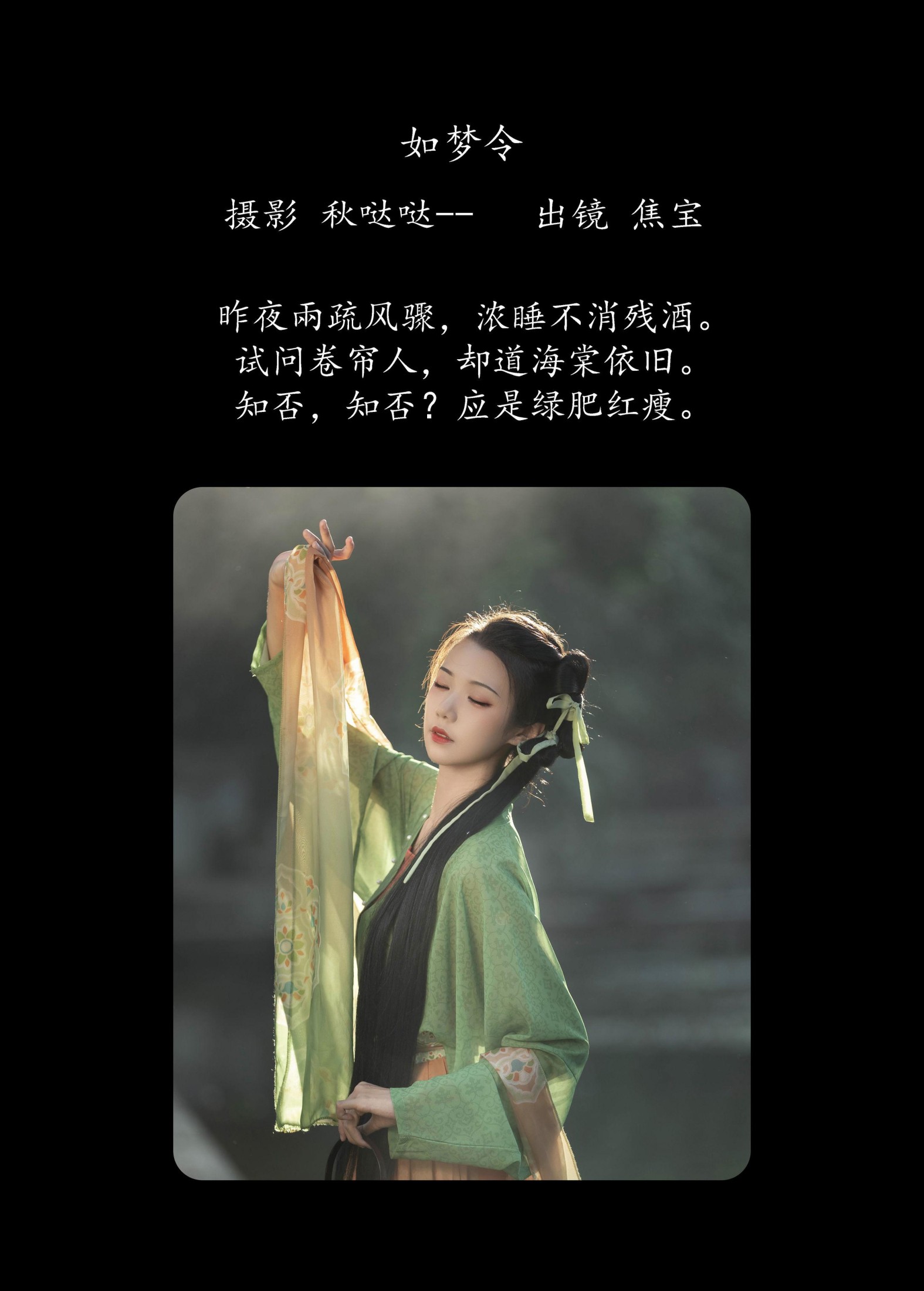图片[2] - lsababe - 《如梦令》[23P] - 机器猫次元 - 机器猫次元