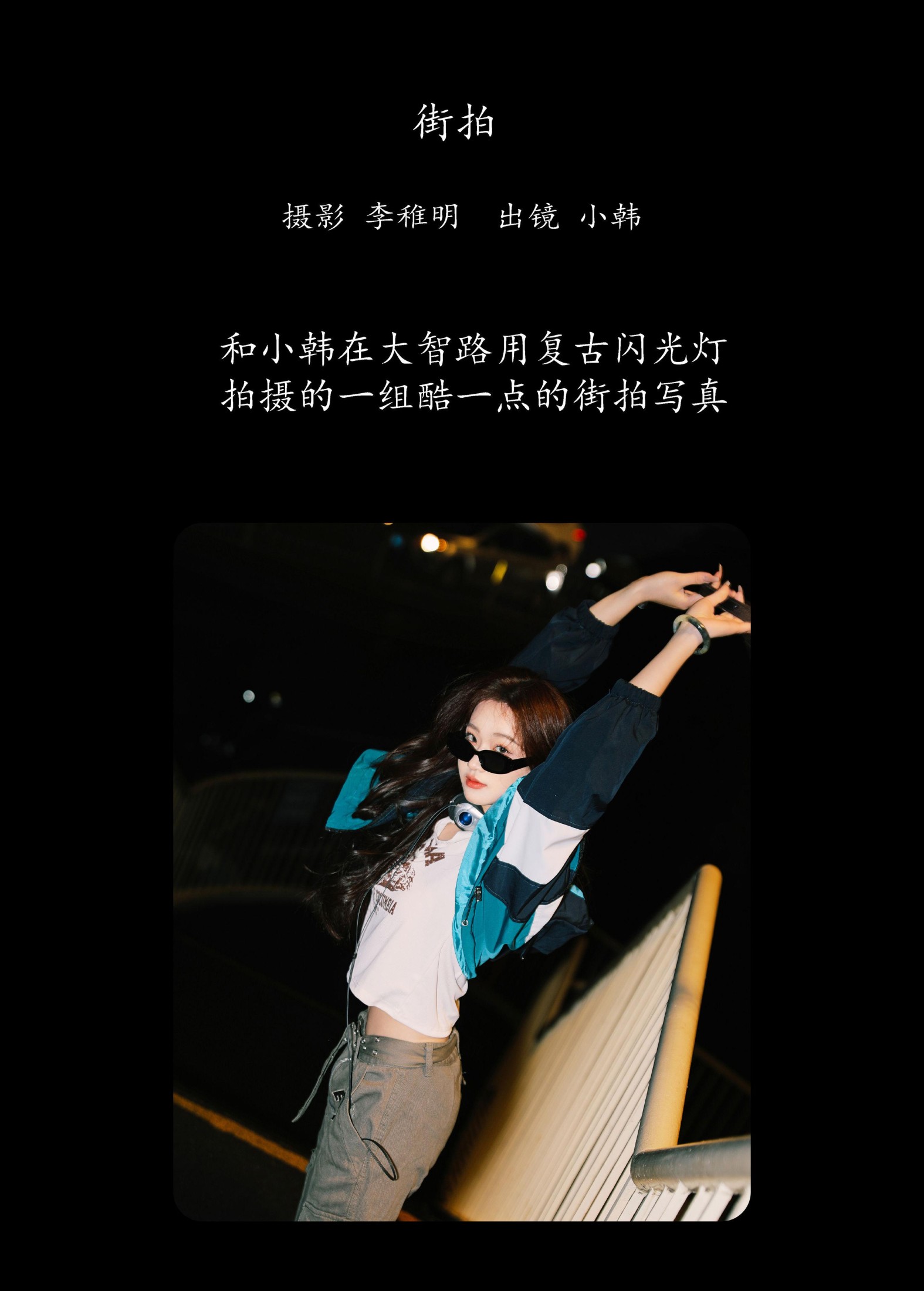 图片[2] - 高冷小别兔 - 《街拍》[26P] - 机器猫次元 - 机器猫次元