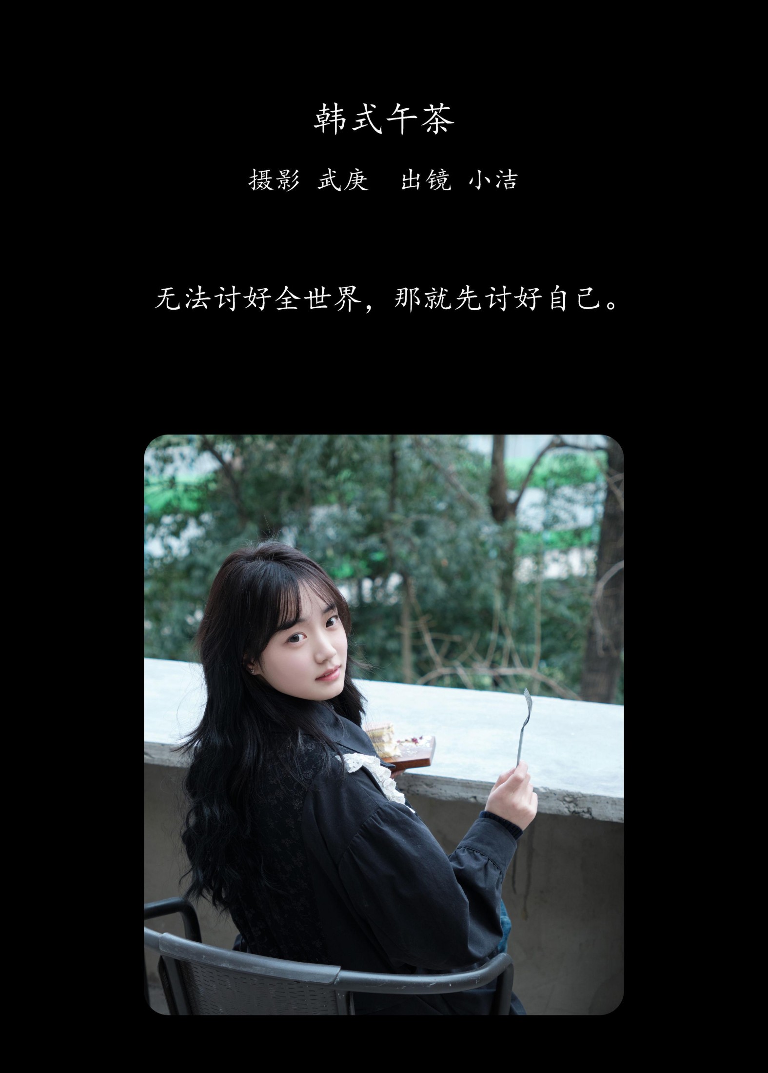 图片[2] - primary - 《韩式午茶》[25P] - 机器猫次元 - 机器猫次元