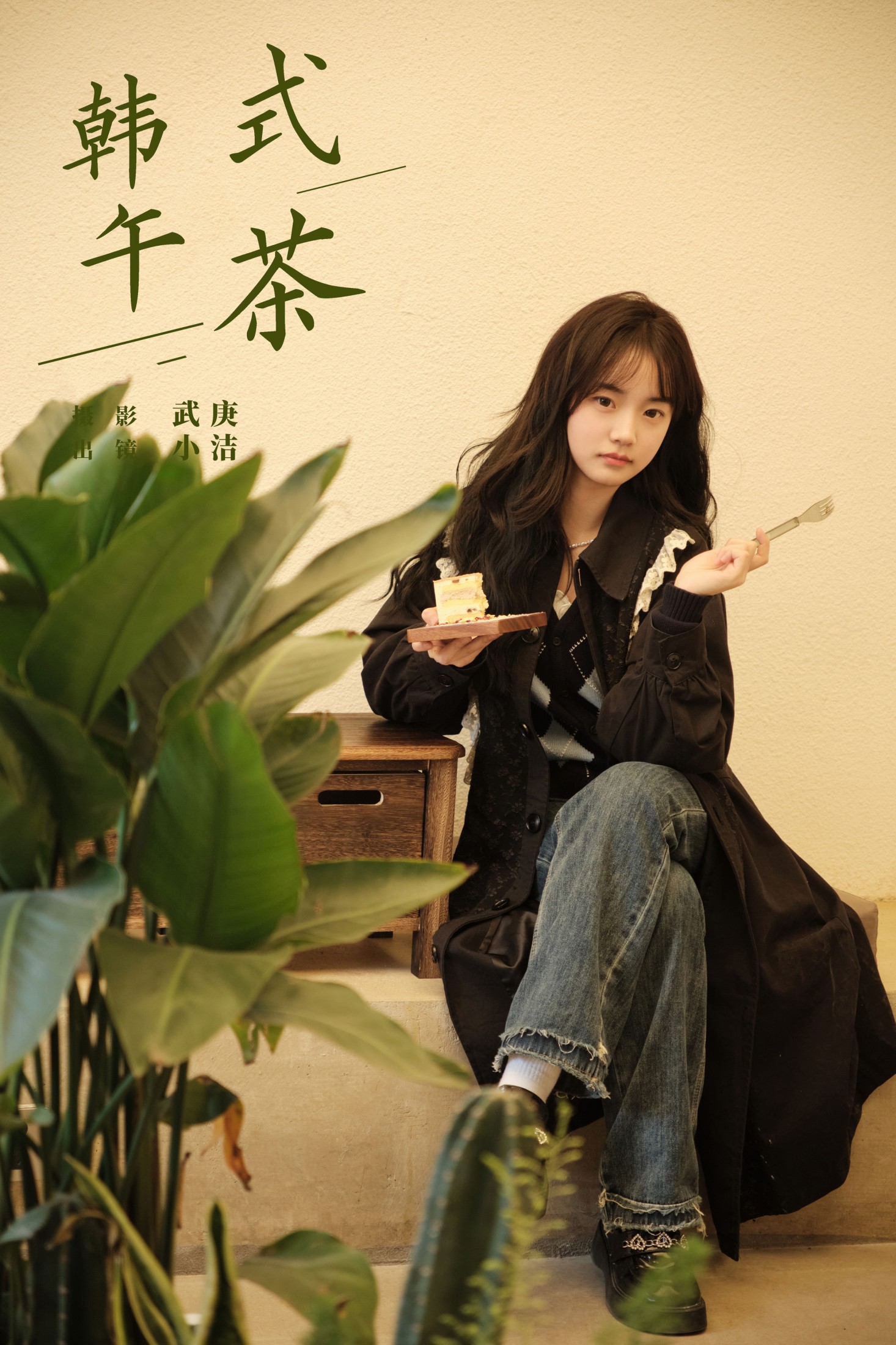 图片[1] - primary - 《韩式午茶》[25P] - 机器猫次元 - 机器猫次元