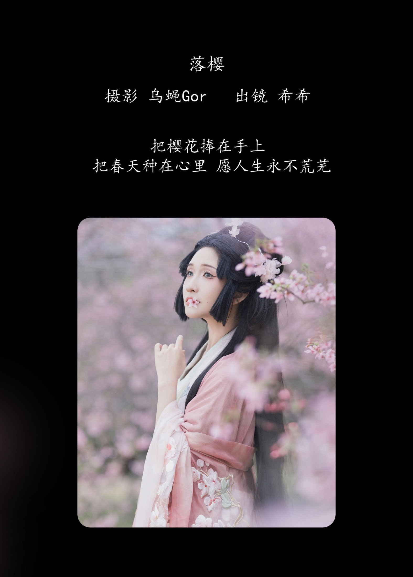 图片[2] - 希希 - 《落樱》[23P] - 机器猫次元 - 机器猫次元