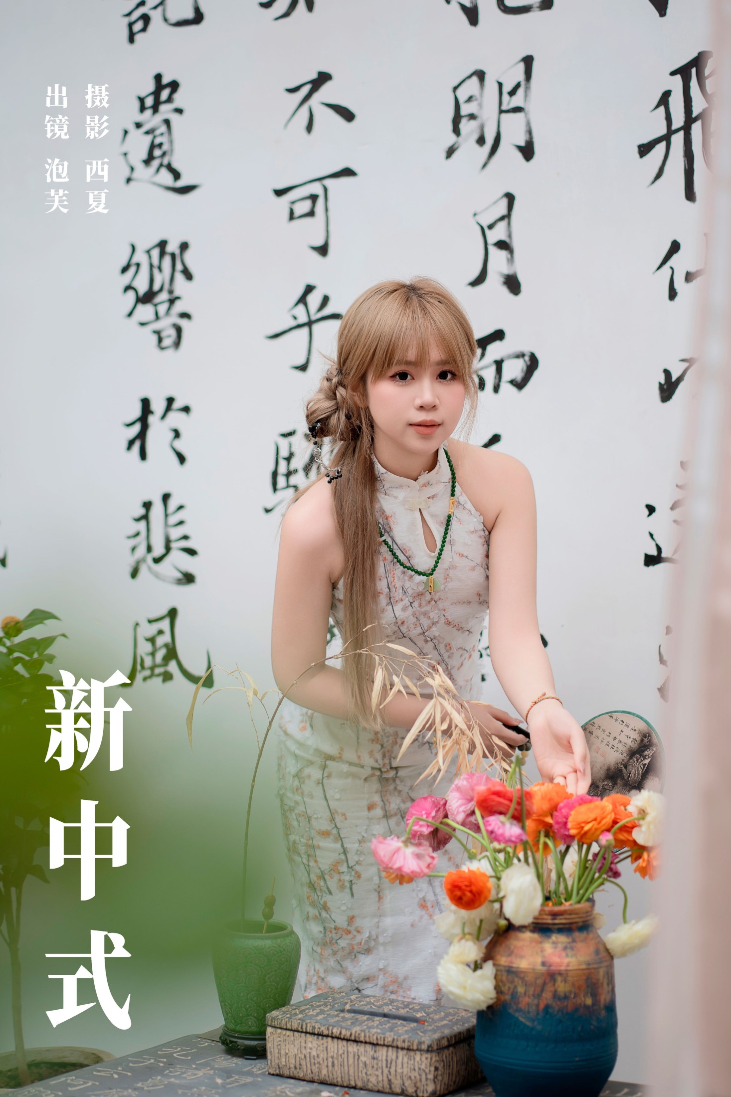 图片[1] - 泡芙小方 - 《新中式》[29P] - 机器猫次元 - 机器猫次元