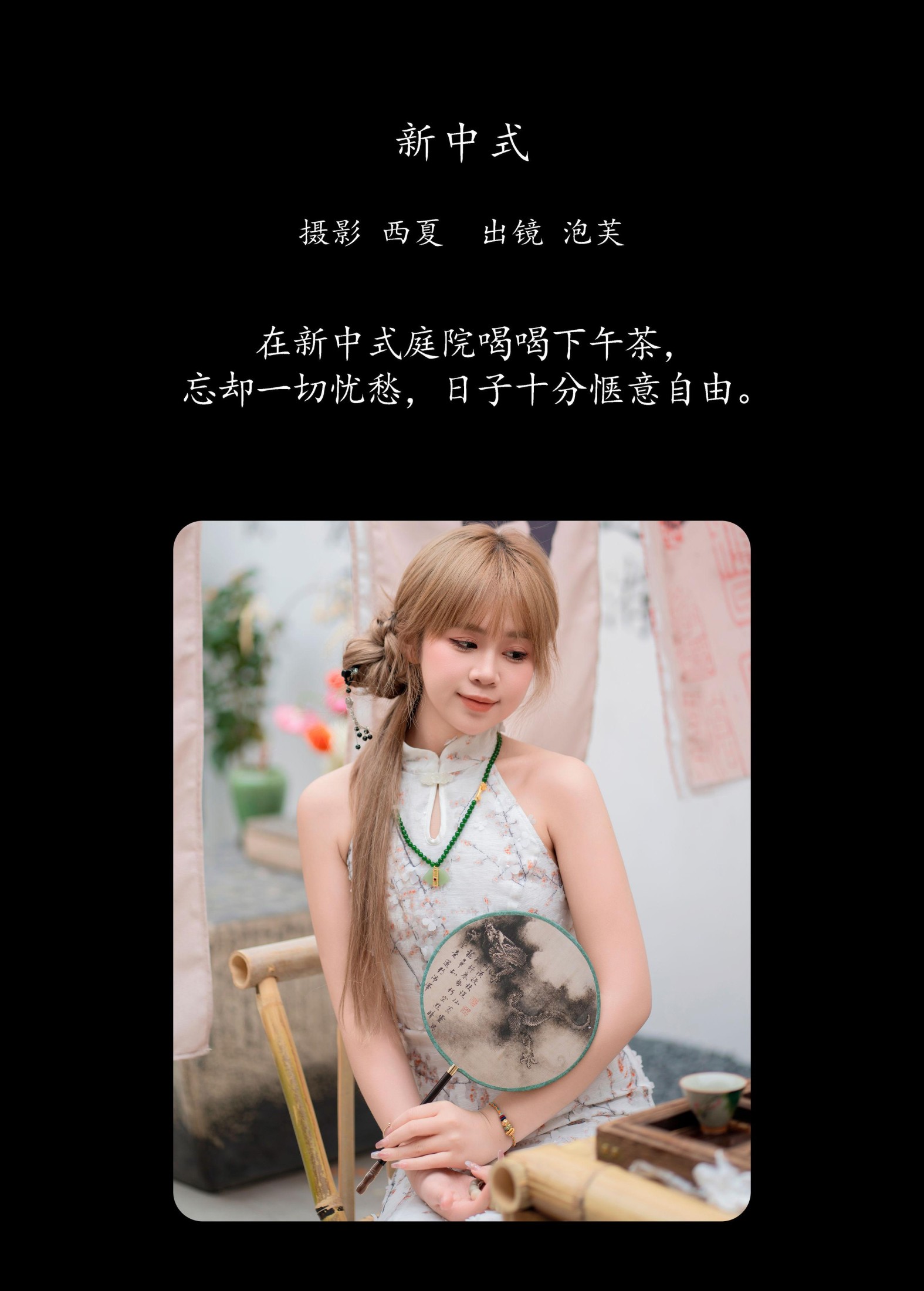 图片[2] - 泡芙小方 - 《新中式》[29P] - 机器猫次元 - 机器猫次元