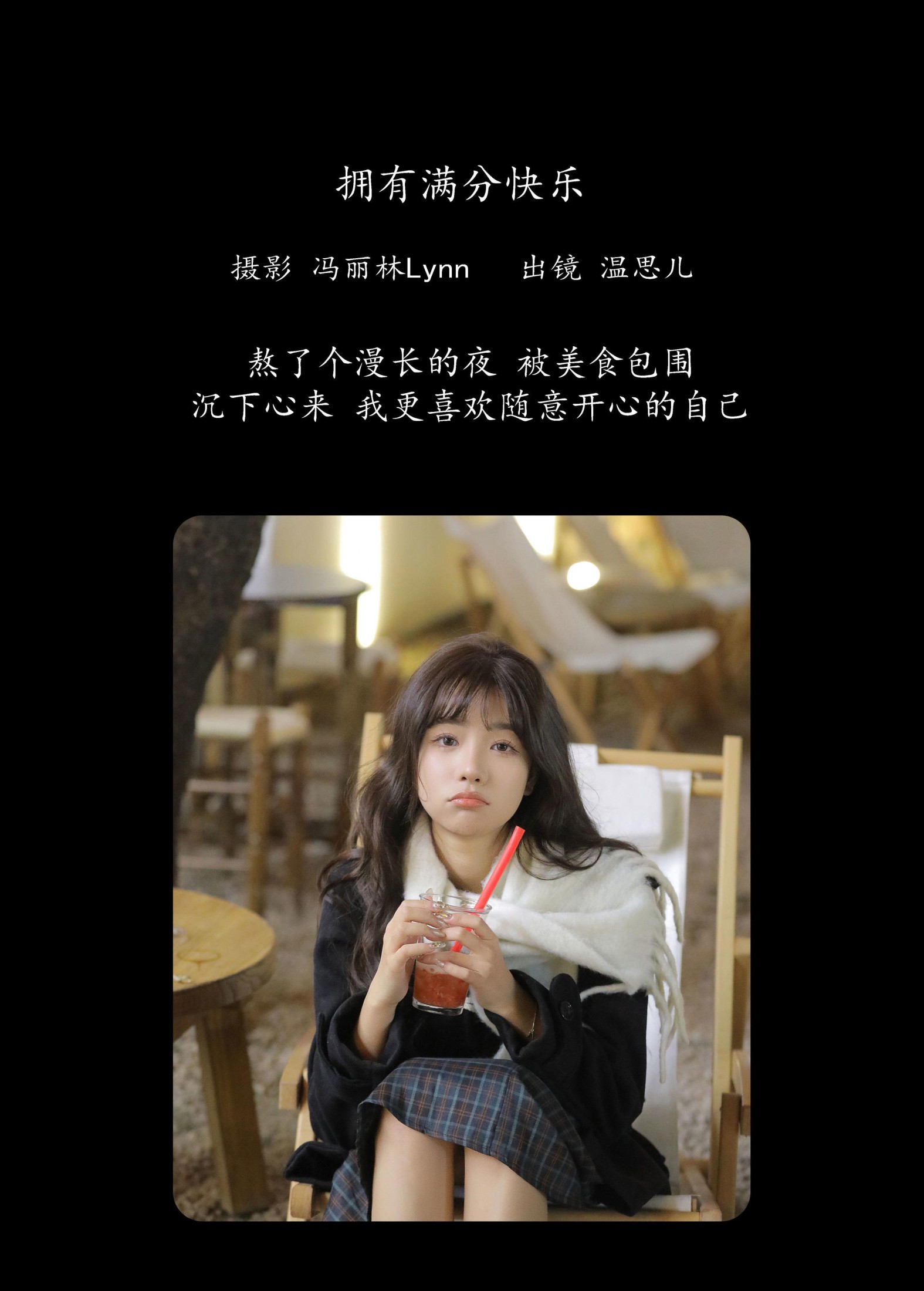 图片[2] - 温思儿vv - 《拥有满分快乐》[21P] - 机器猫次元 - 机器猫次元