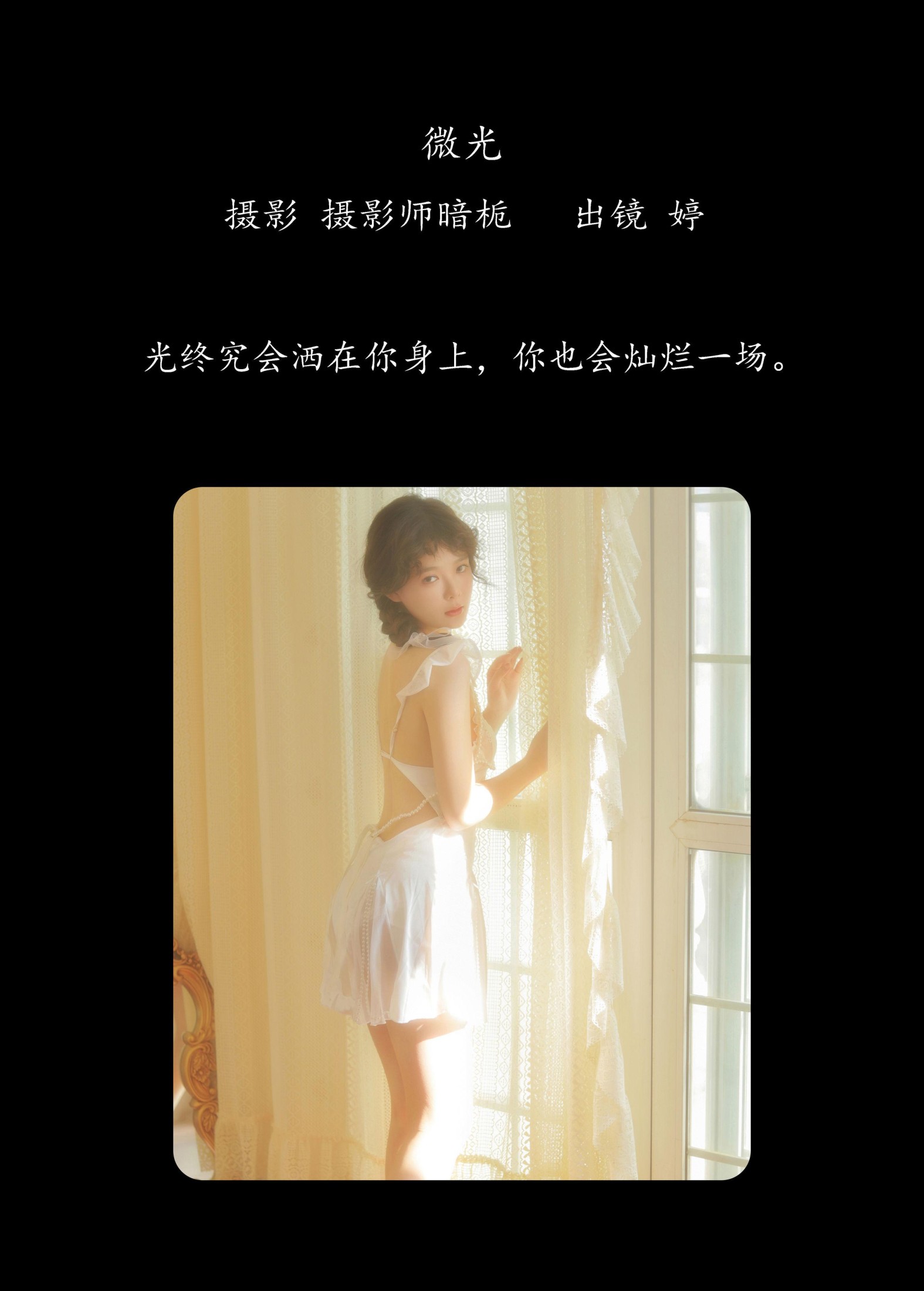 图片[2] - 婷 - 《微光》[30P] - 机器猫次元 - 机器猫次元