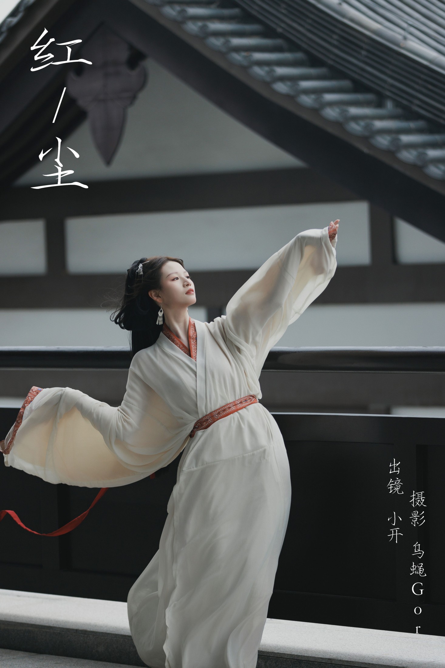 图片[1] - 小开 - 《红尘》[25P] - 机器猫次元 - 机器猫次元