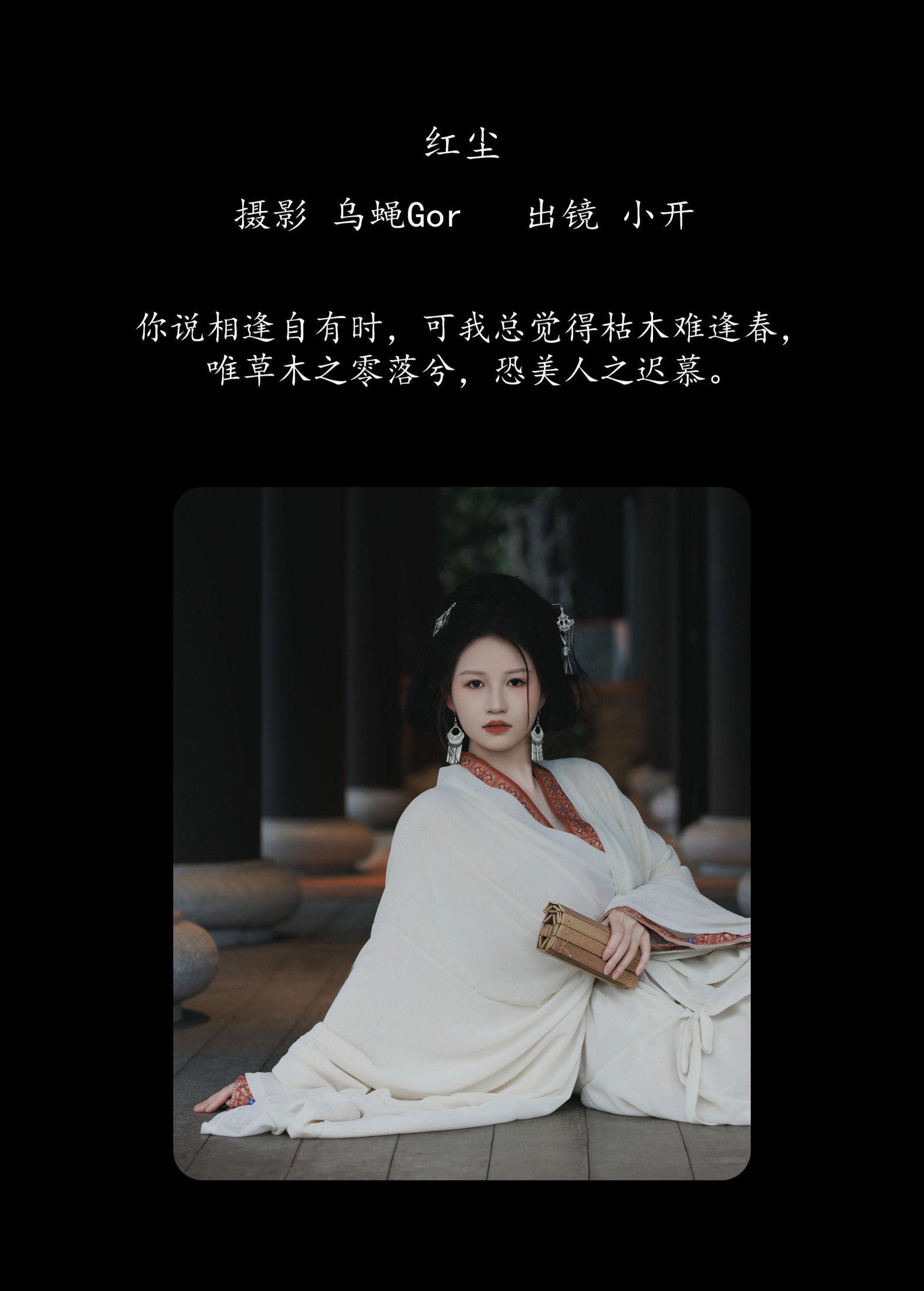 图片[2] - 小开 - 《红尘》[25P] - 机器猫次元 - 机器猫次元