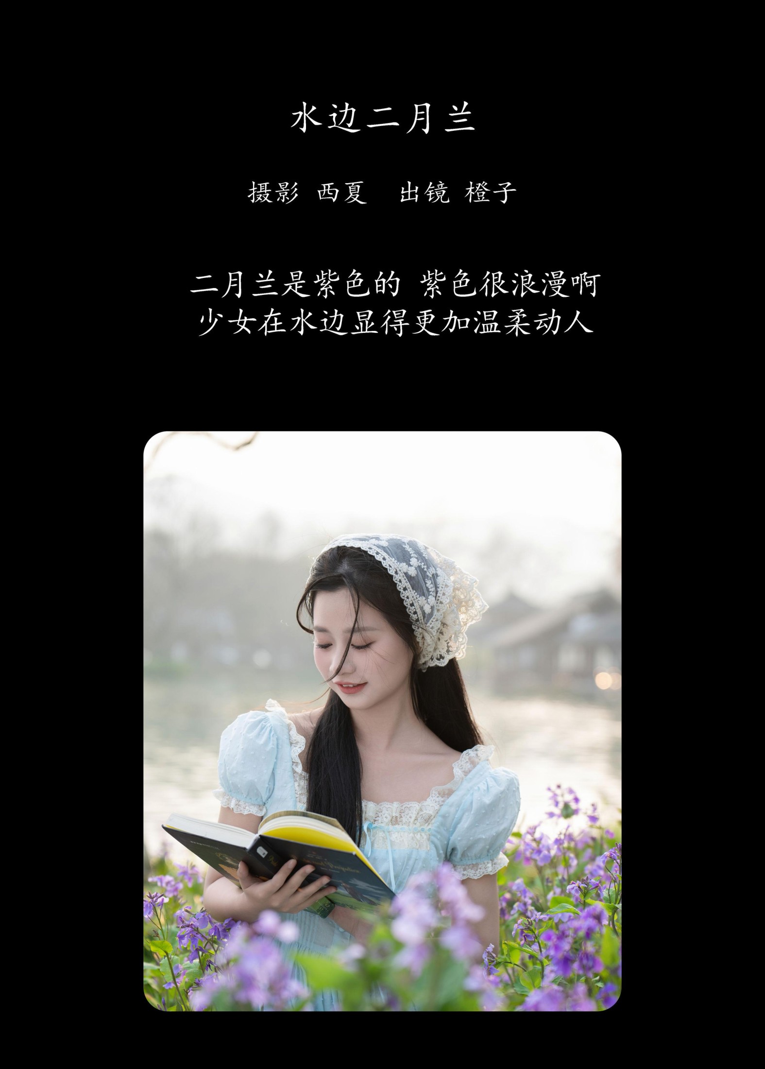 图片[2] - 橙子舒 - 《水边二月兰》[24P] - 机器猫次元 - 机器猫次元