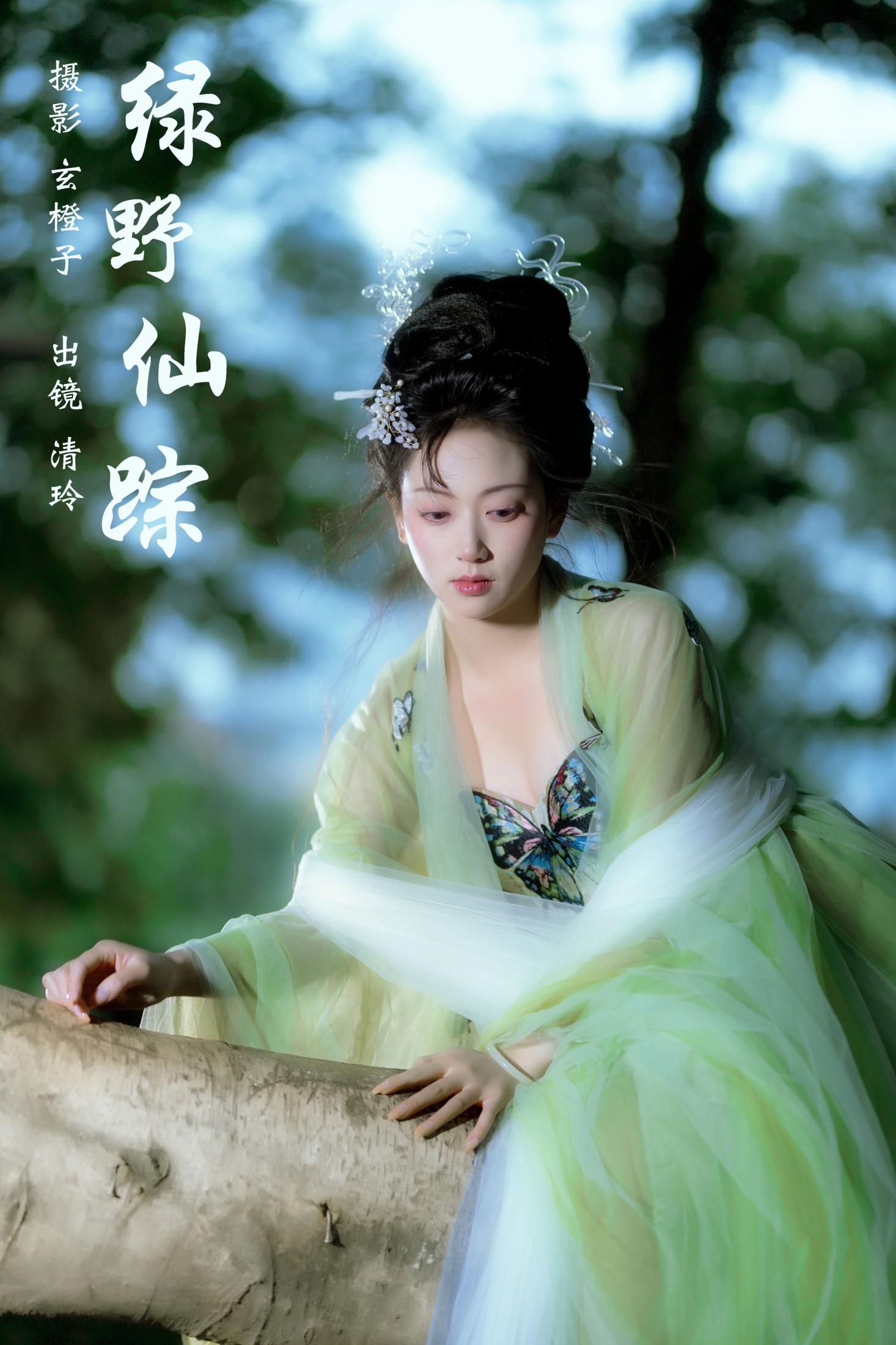 图片[1] - 落雨清玲 - 《绿野仙踪》[23P] - 机器猫次元 - 机器猫次元