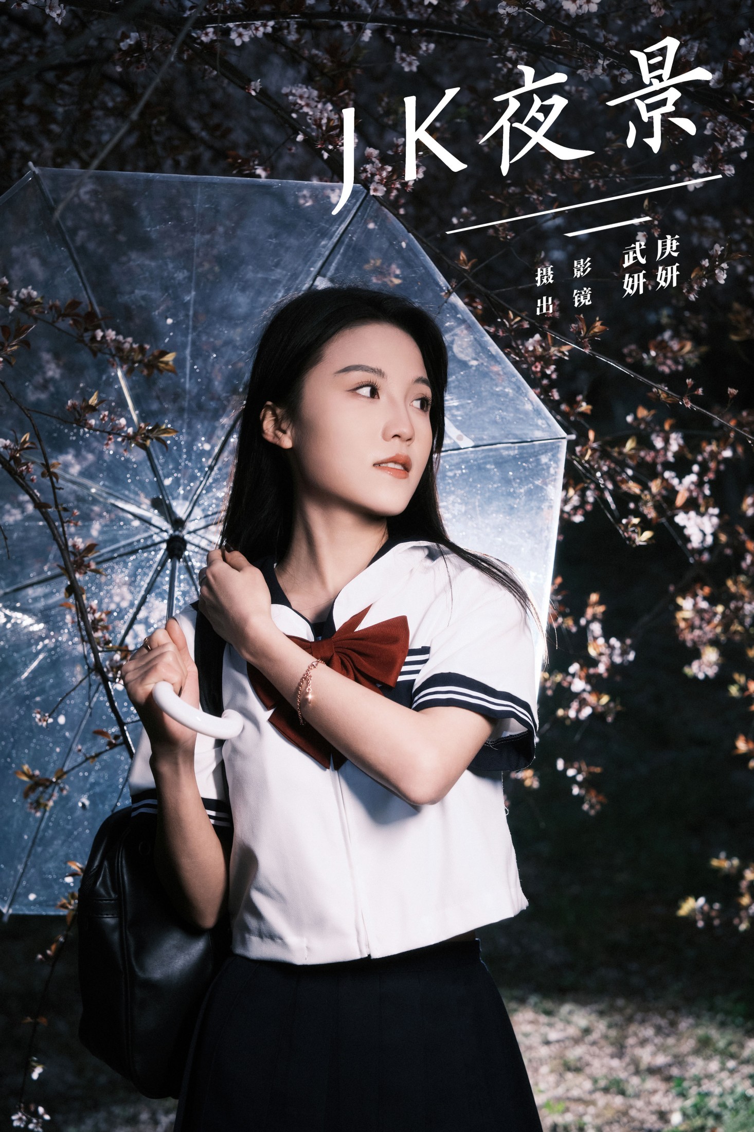 图片[1] - 妍妍 - 《jk夜景》[23P] - 机器猫次元 - 机器猫次元