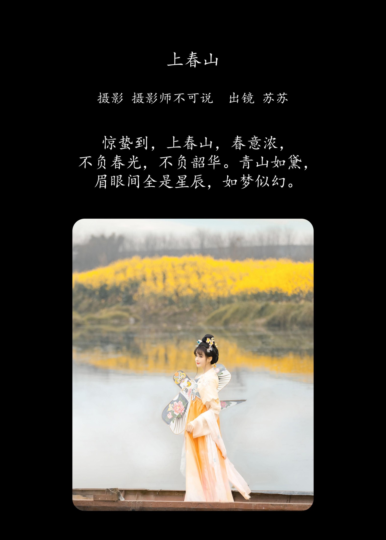 图片[2] - 喵苏苏 - 《上春山》[48P] - 机器猫次元 - 机器猫次元