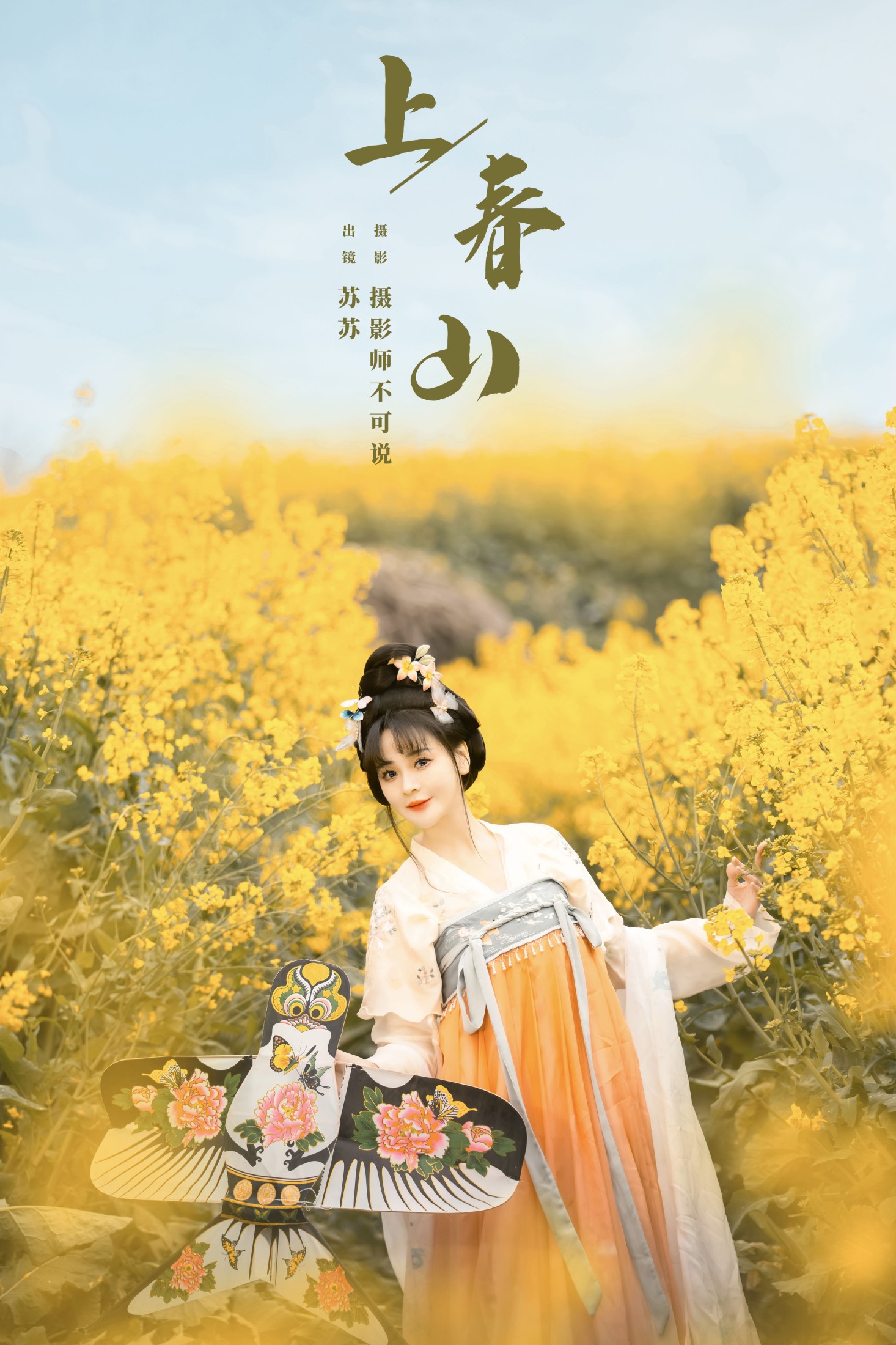 图片[1] - 喵苏苏 - 《上春山》[48P] - 机器猫次元 - 机器猫次元
