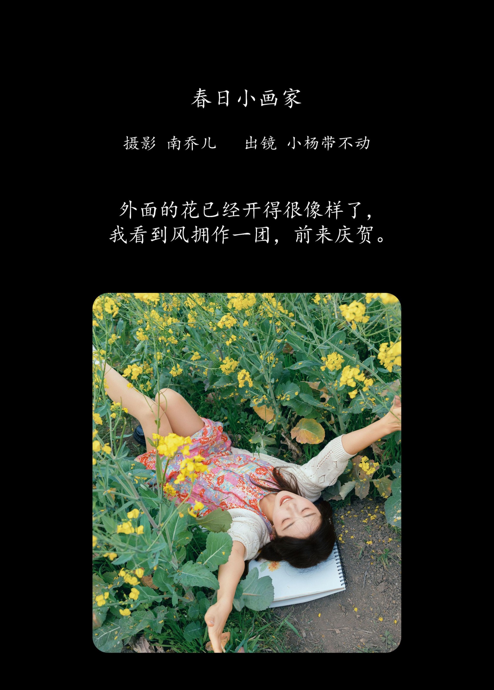 图片[2] - 小杨带不动 - 《春日小画家》[34P] - 机器猫次元 - 机器猫次元