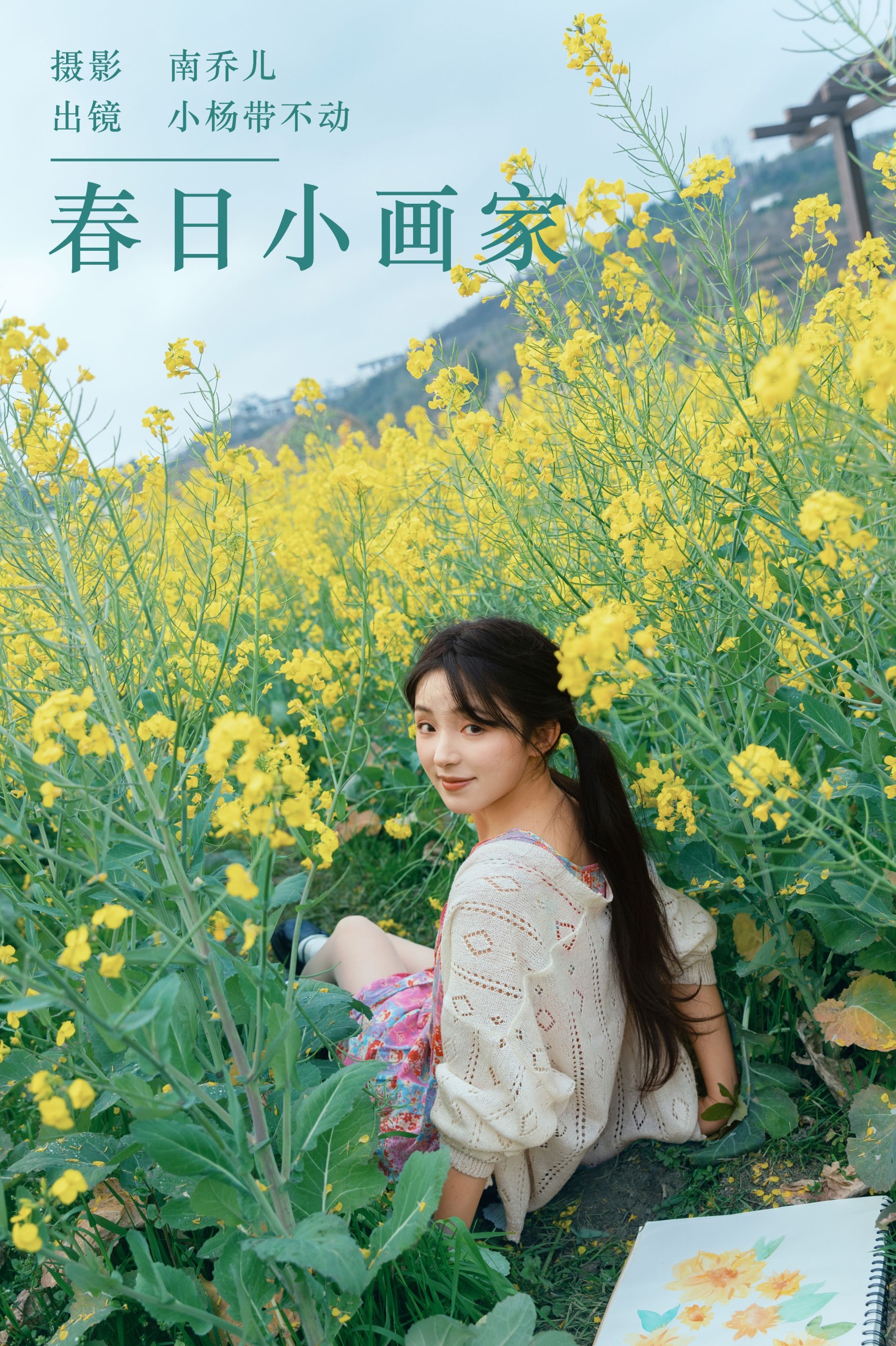 图片[1] - 小杨带不动 - 《春日小画家》[34P] - 机器猫次元 - 机器猫次元