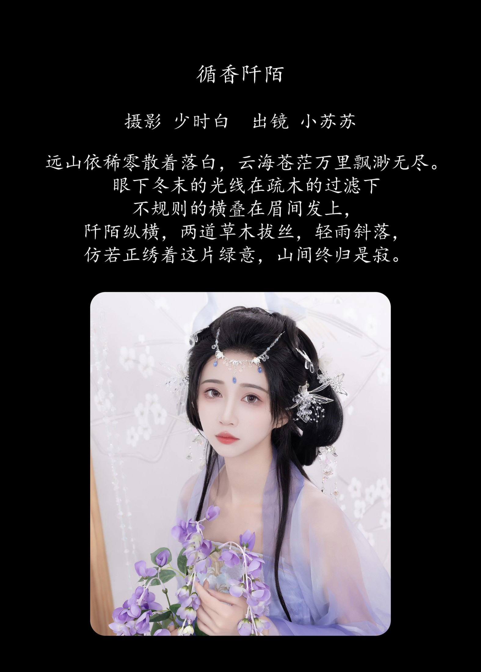 图片[2] - 绮罗生的小苏苏 - 《循香阡陌》[25P] - 机器猫次元 - 机器猫次元
