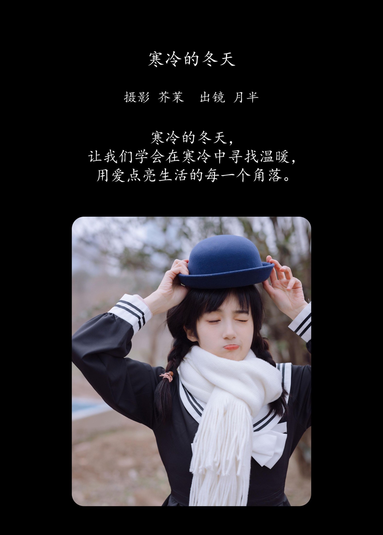 图片[2] - 月半了吧 - 《寒冷的冬天》[31P] - 机器猫次元 - 机器猫次元