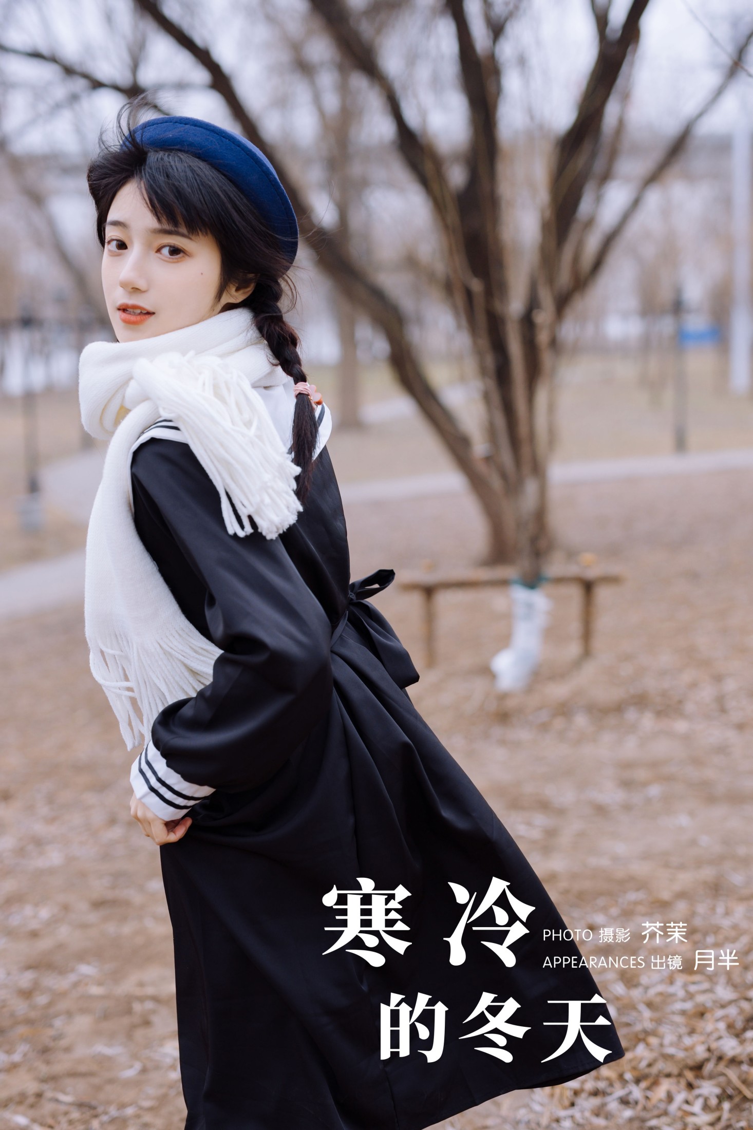 图片[1] - 月半了吧 - 《寒冷的冬天》[31P] - 机器猫次元 - 机器猫次元
