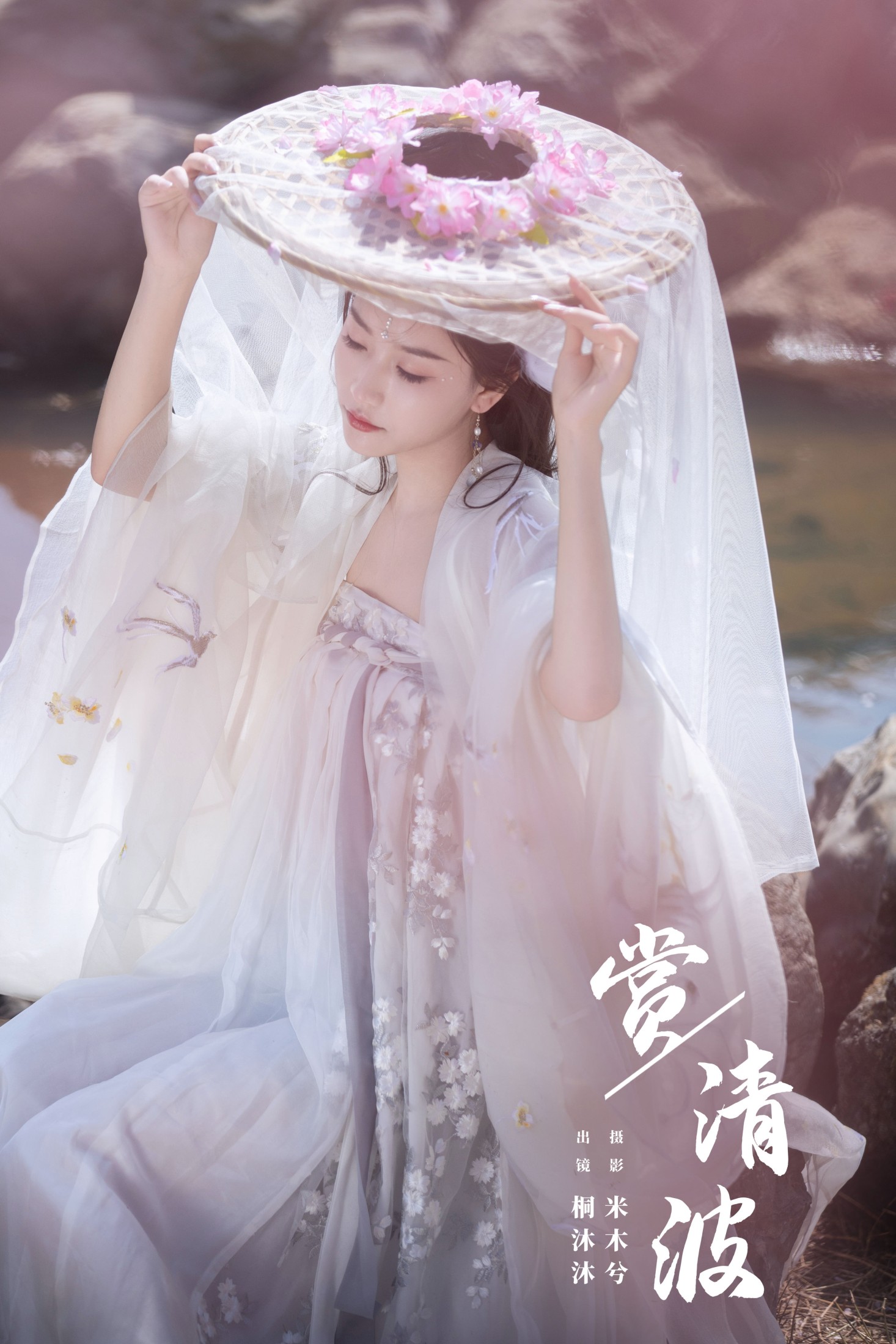 图片[1] - 桐沐沐 - 《赏清波》[21P] - 机器猫次元 - 机器猫次元