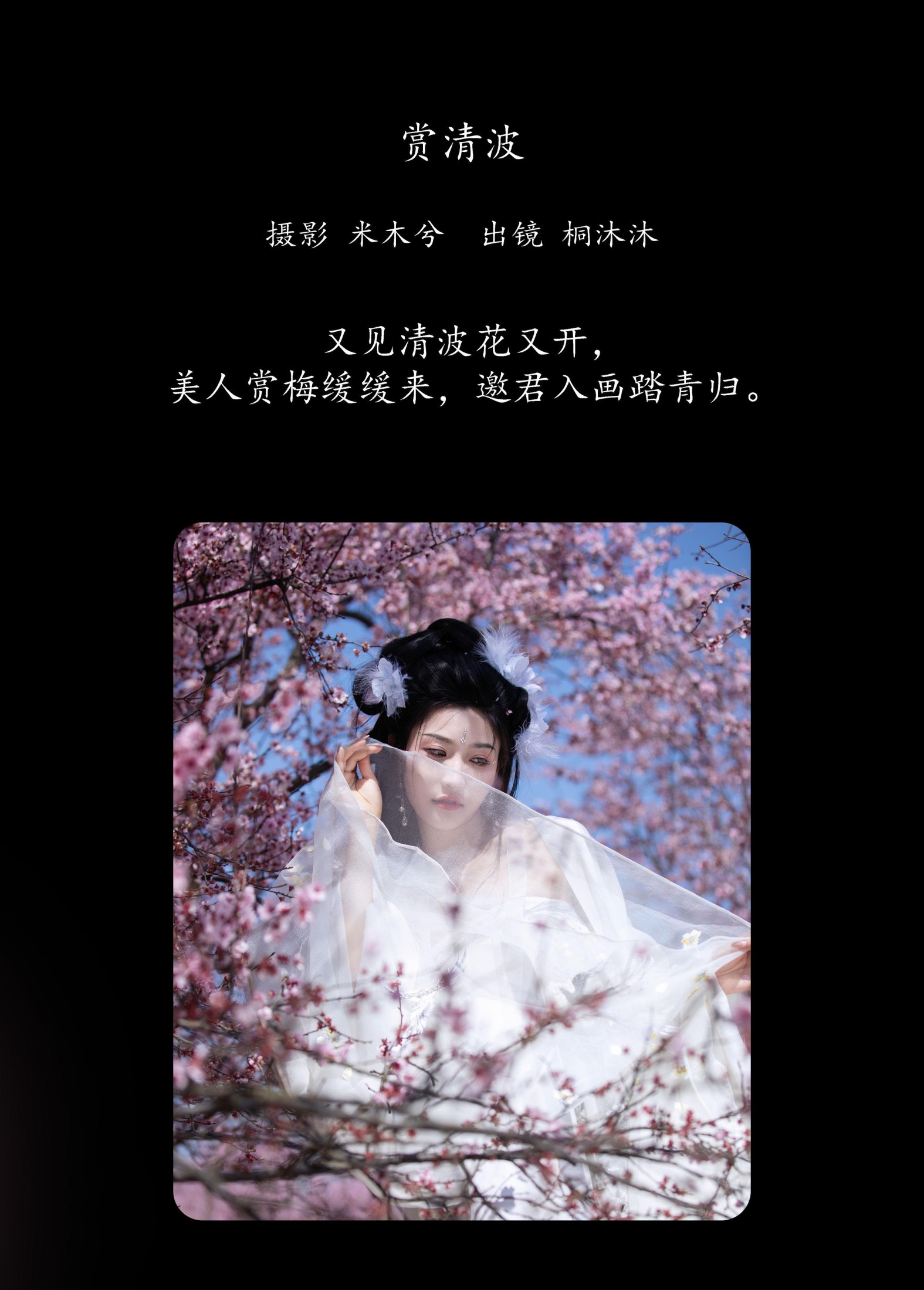 图片[2] - 桐沐沐 - 《赏清波》[21P] - 机器猫次元 - 机器猫次元