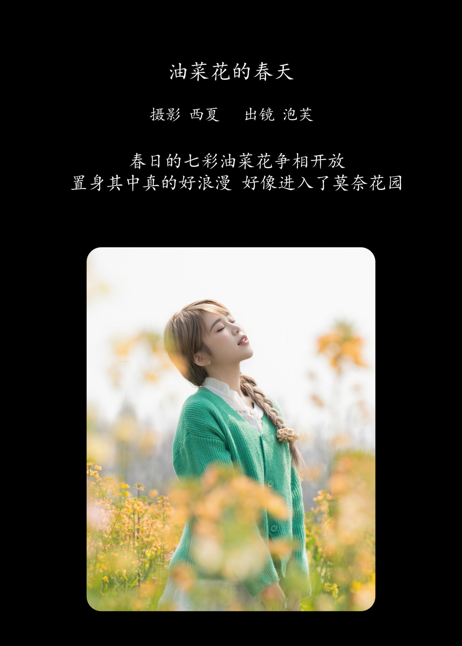 图片[2] - 泡芙小方 - 《油菜花的春天》[26P] - 机器猫次元 - 机器猫次元