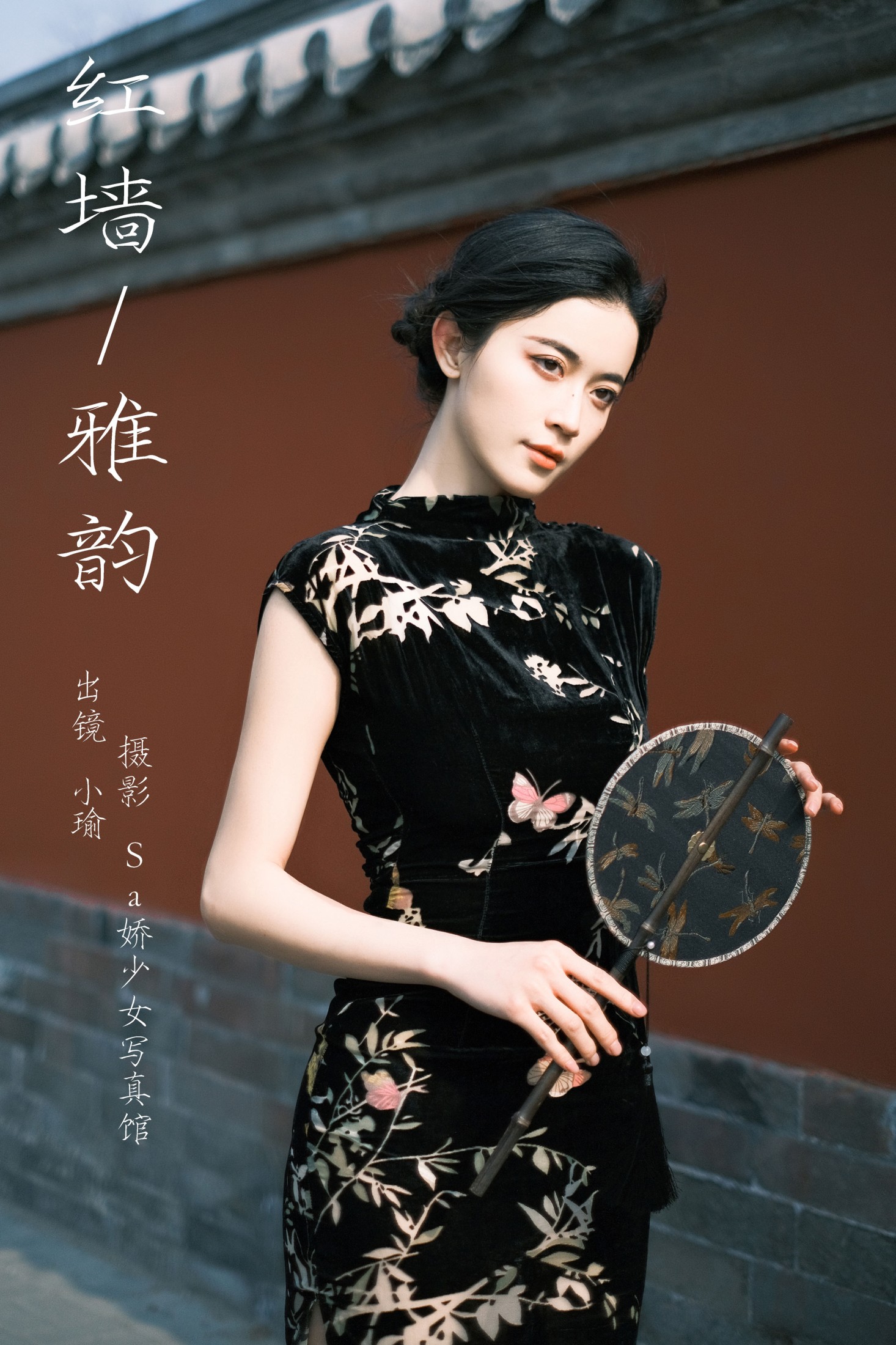 图片[1] - 陈小瑜 - 《红墙雅韵》[21P] - 机器猫次元 - 机器猫次元