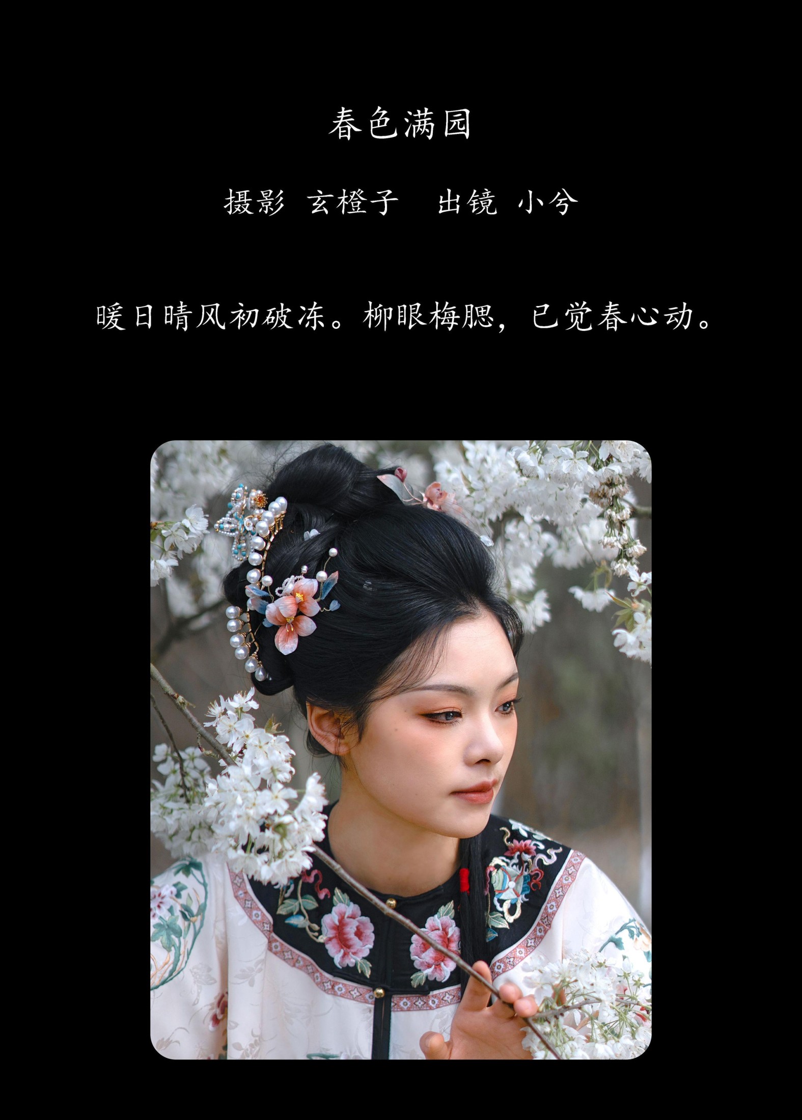 图片[2] - 小兮呀 - 《春色满园》[23P] - 机器猫次元 - 机器猫次元